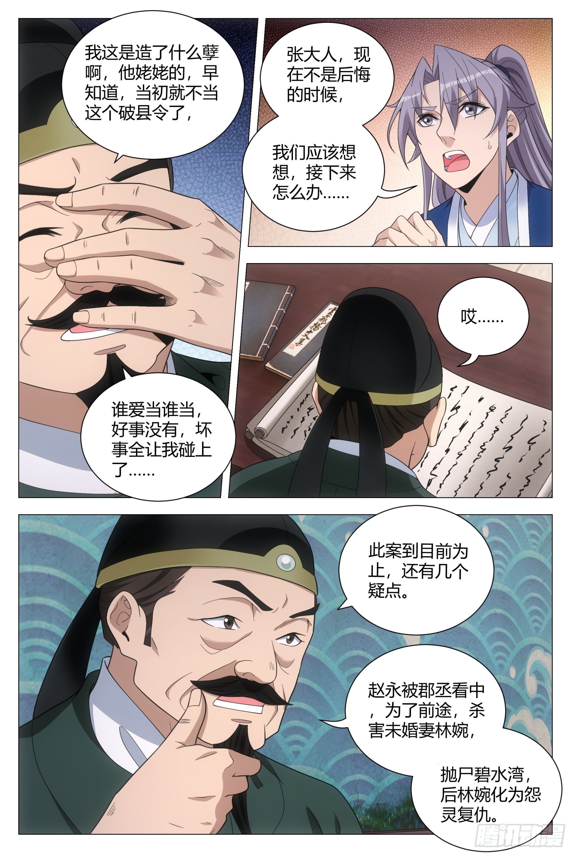 大周仙吏漫画,101他姥姥的2图