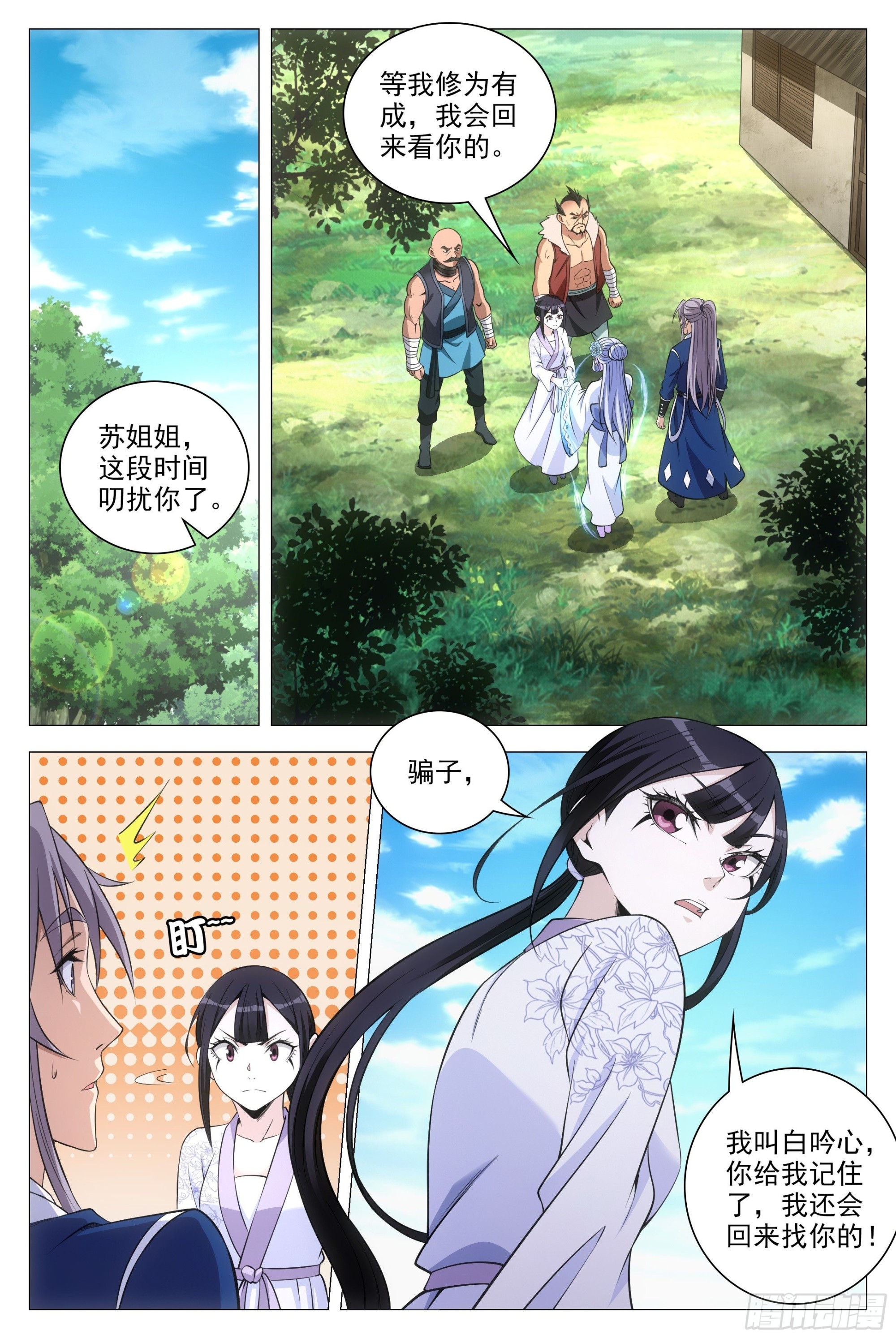 大周仙吏漫画,080两个苏禾？2图