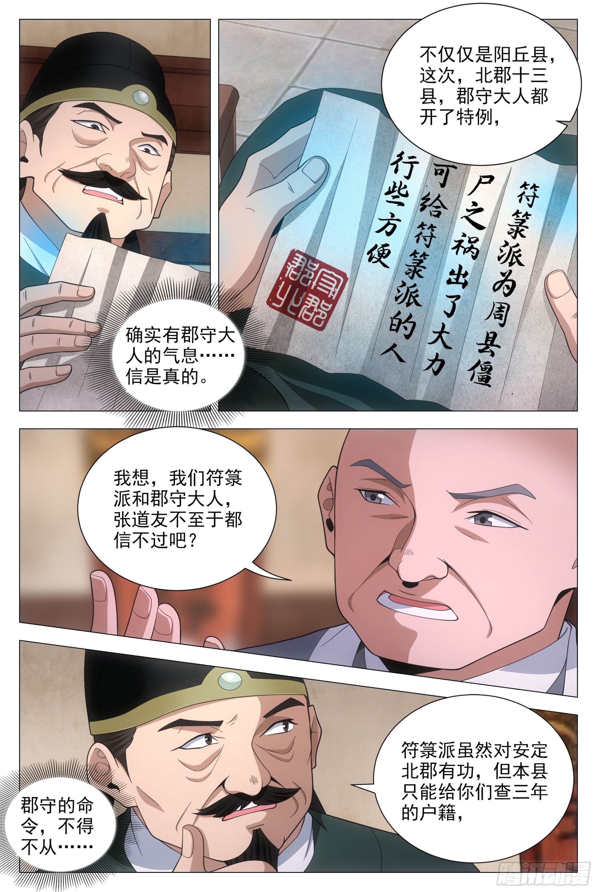 大周仙吏漫画,097如果你未嫁……1图