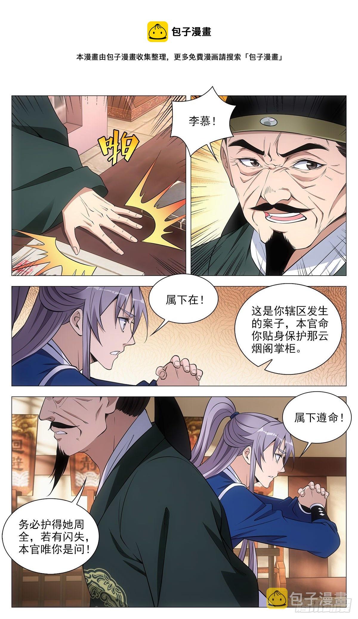 大周仙吏漫画,060夜谈1图
