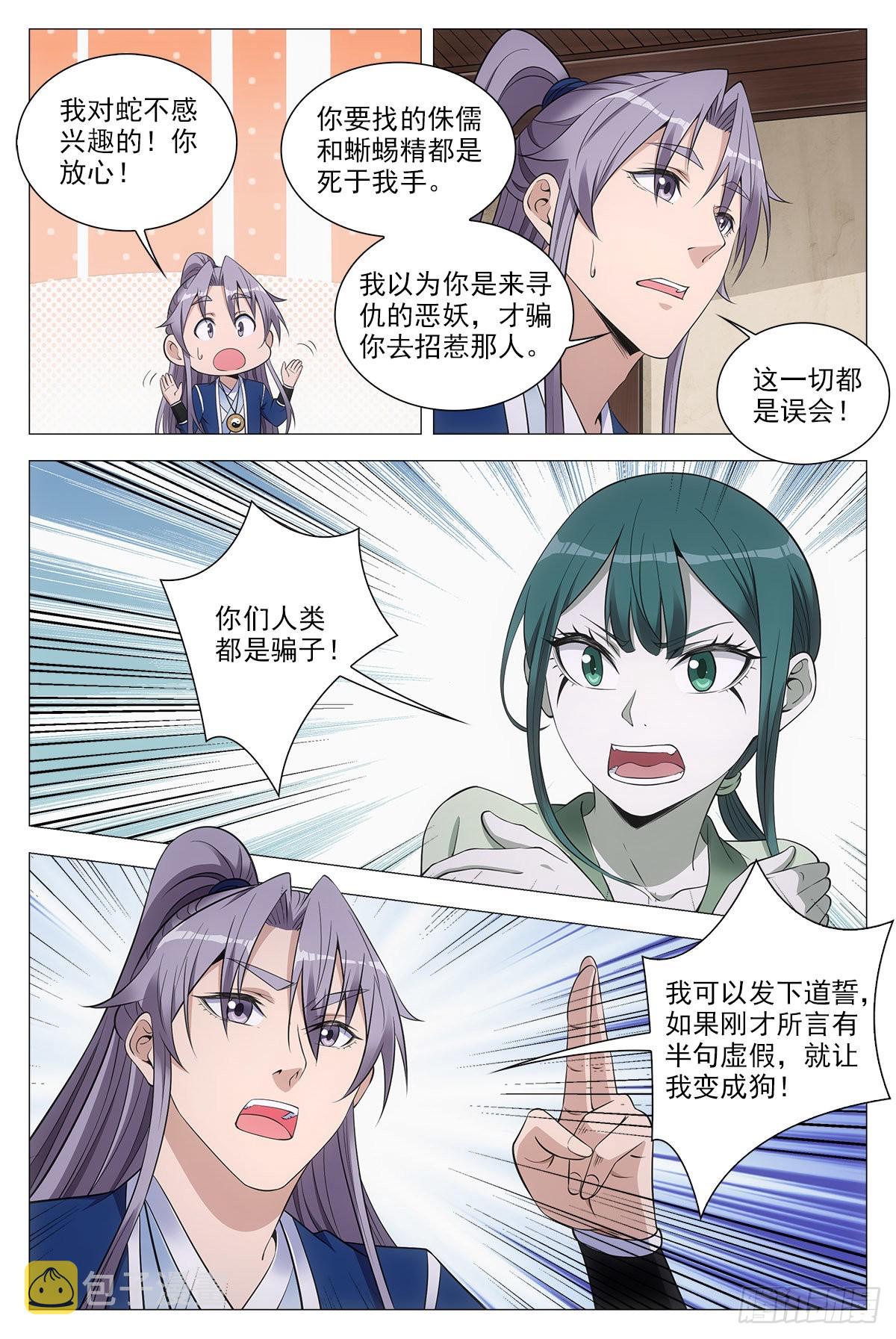 大周仙吏漫画,077她是外妖，我是内人？2图