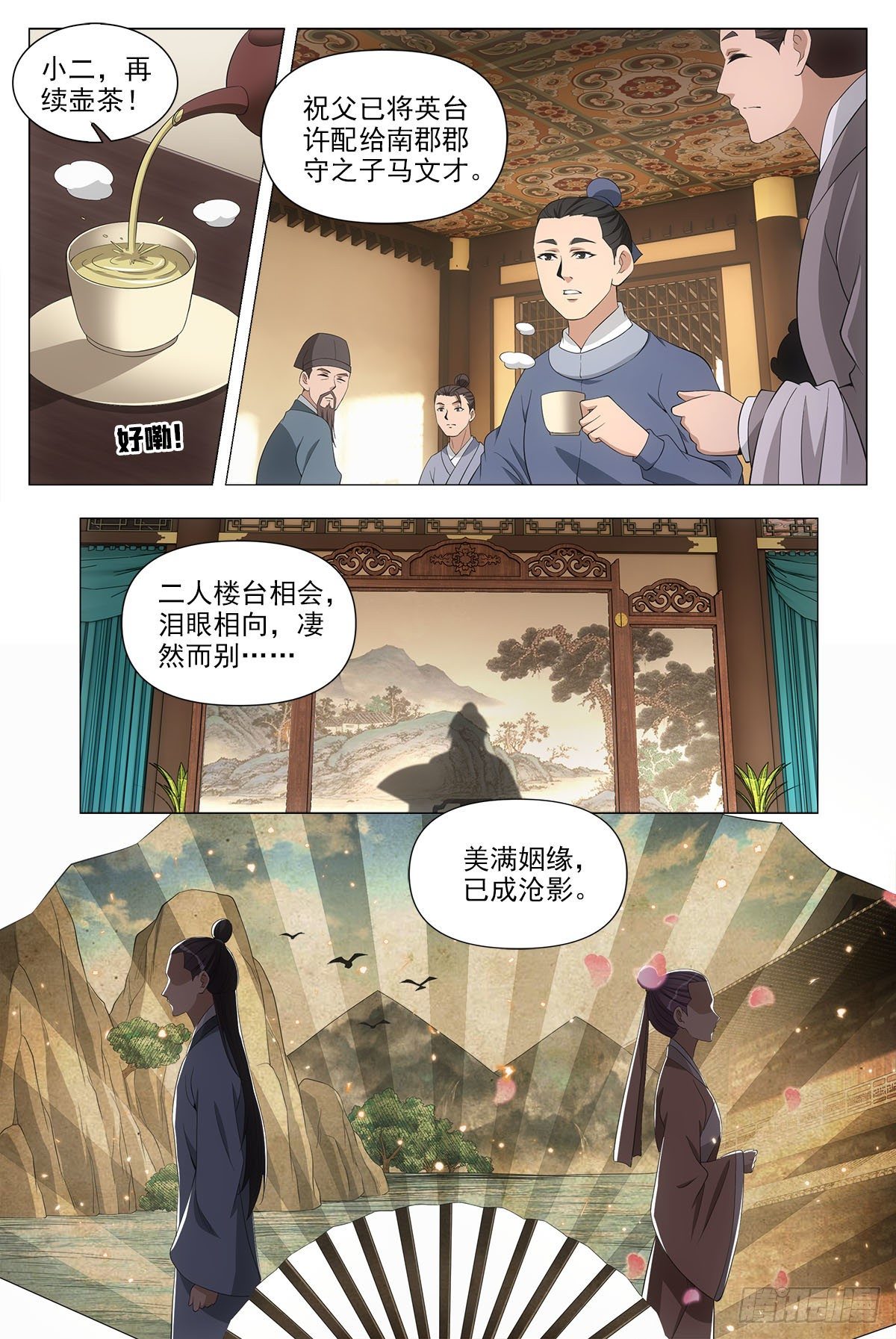大周仙吏漫画,042凝聚雀阴的希望！2图