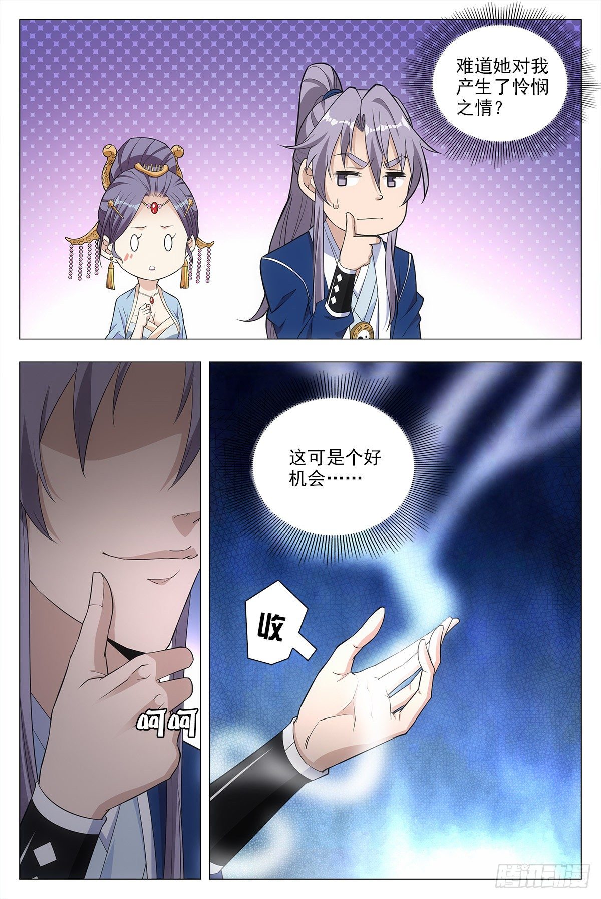 大周仙吏漫画,017柳含烟的哀情1图