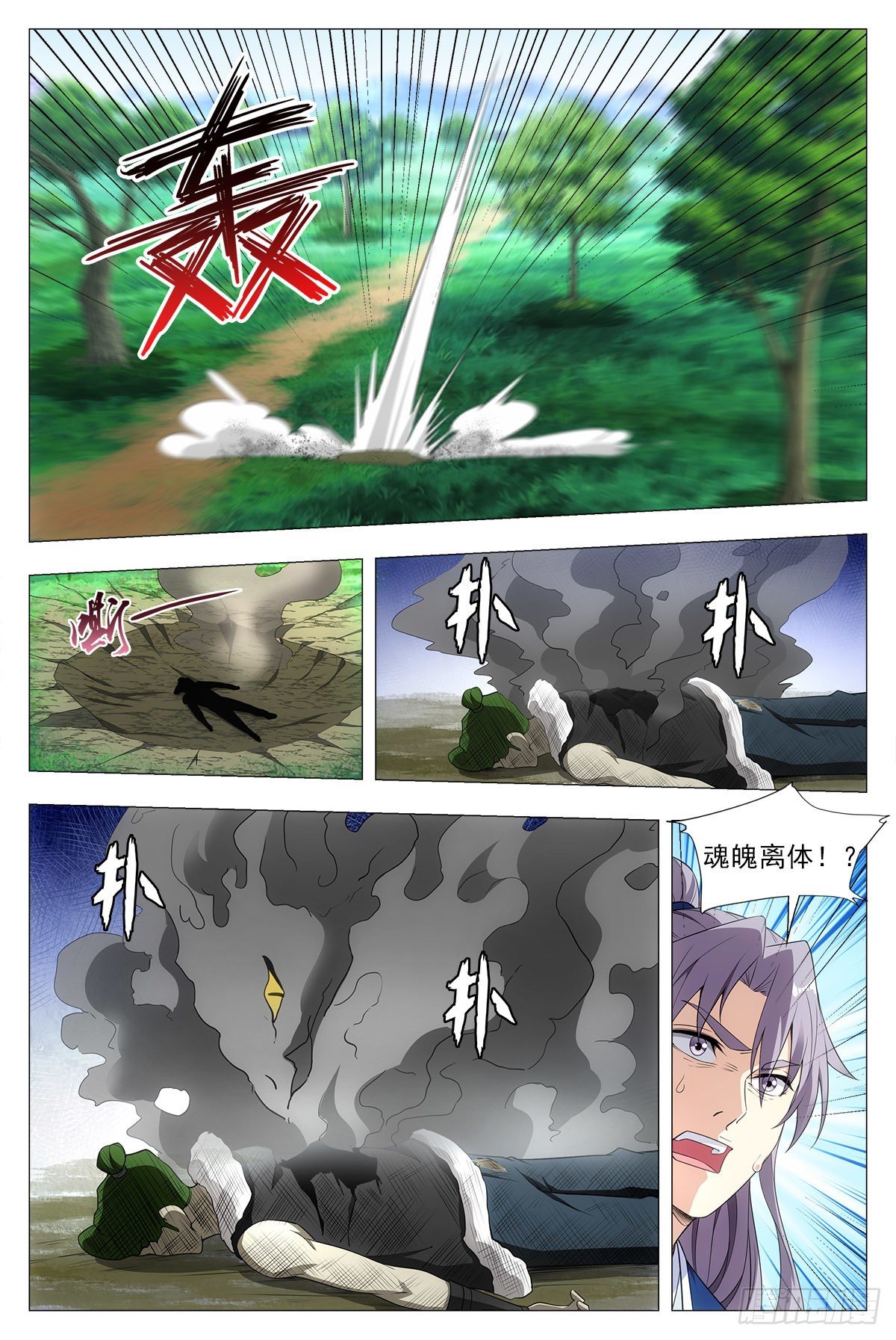 大周仙吏漫画,038寻仇？道术？2图