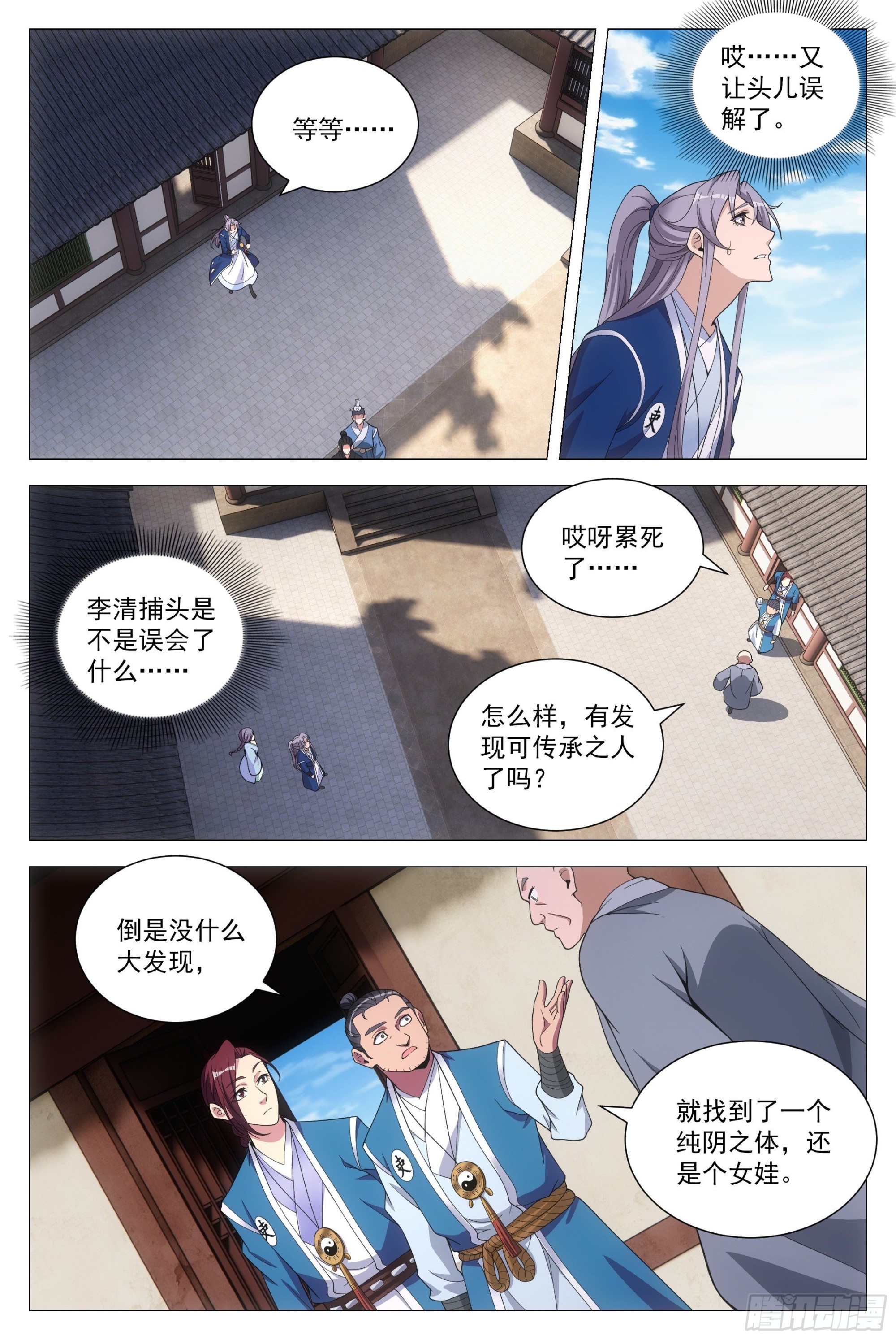 大周仙吏漫画,099阴阳五行，全了2图