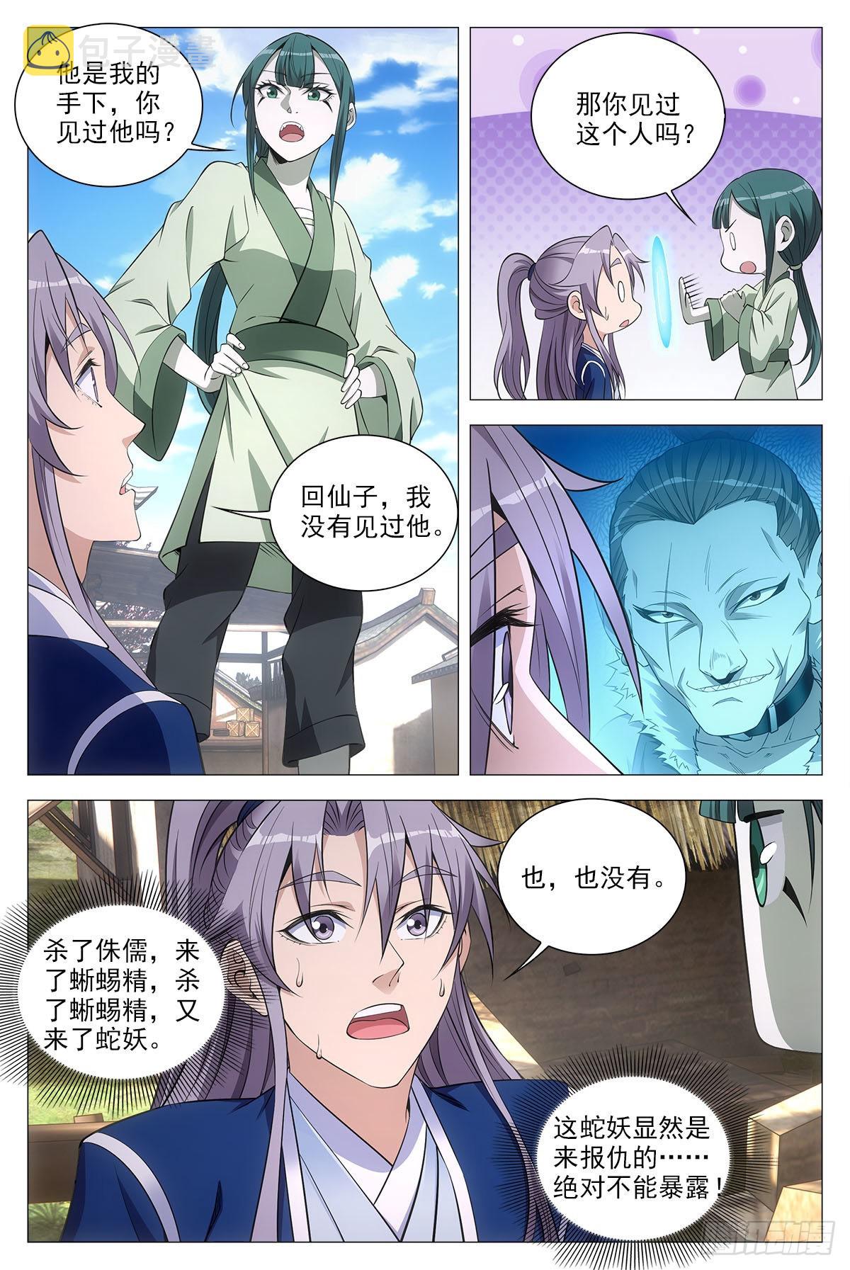 大周仙吏漫画,075缺心眼的小青蛇2图