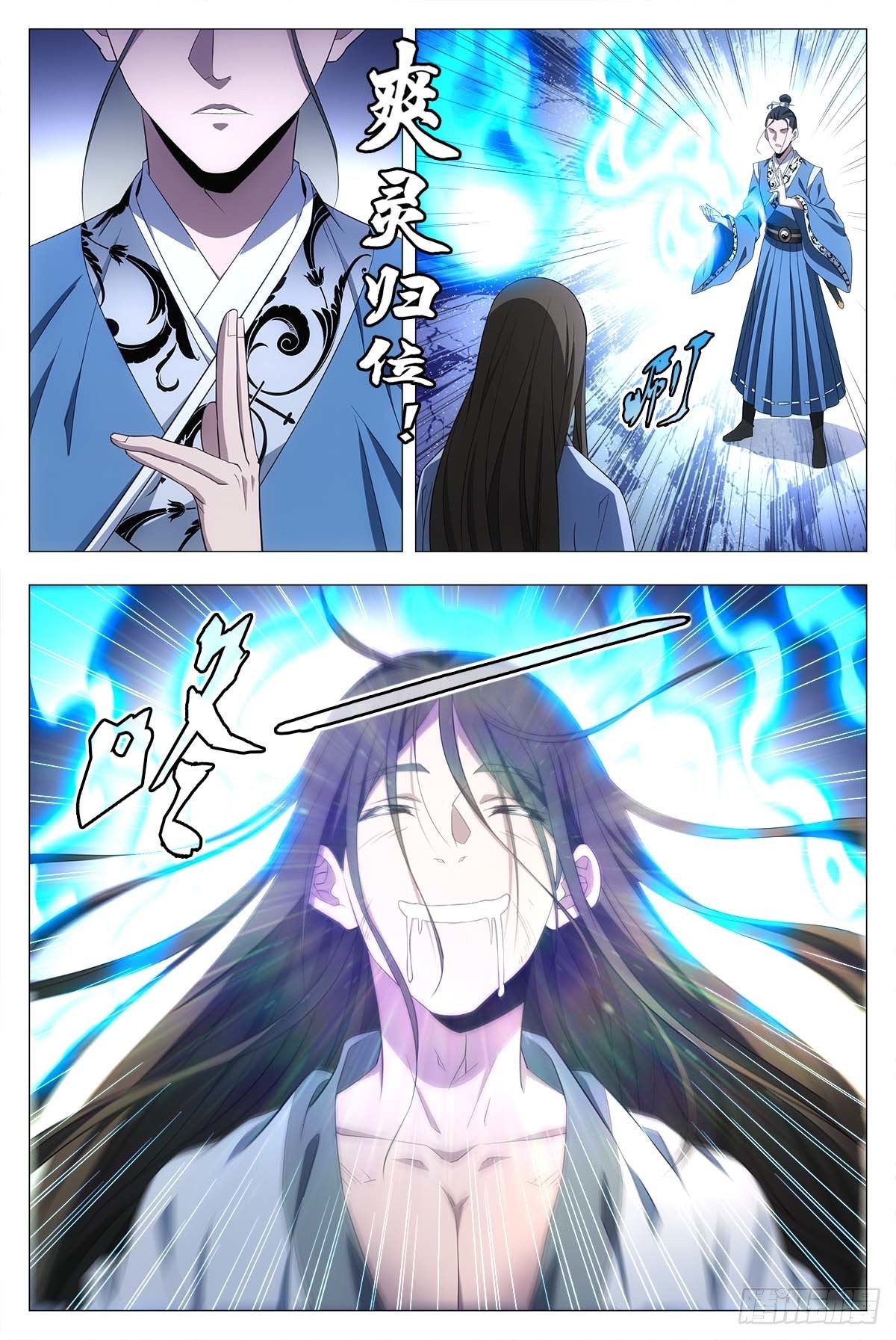 大周仙吏漫画,026扑朔迷离1图