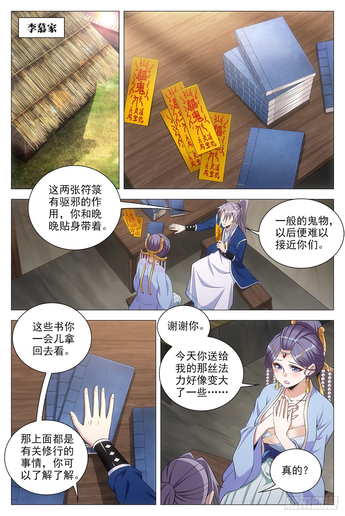 大周仙吏漫画,063骗人的鬼2图