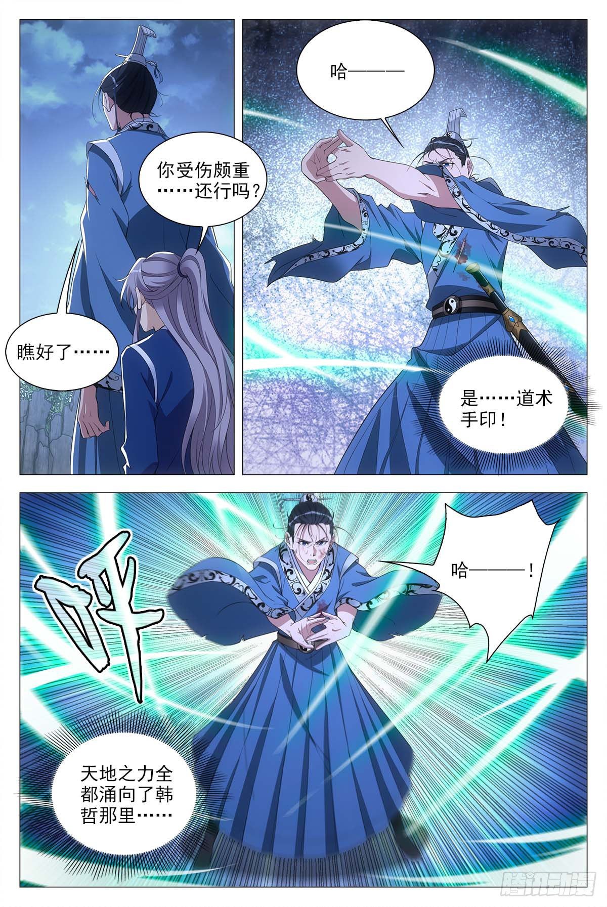 大周仙吏漫画,052调虎离山计2图