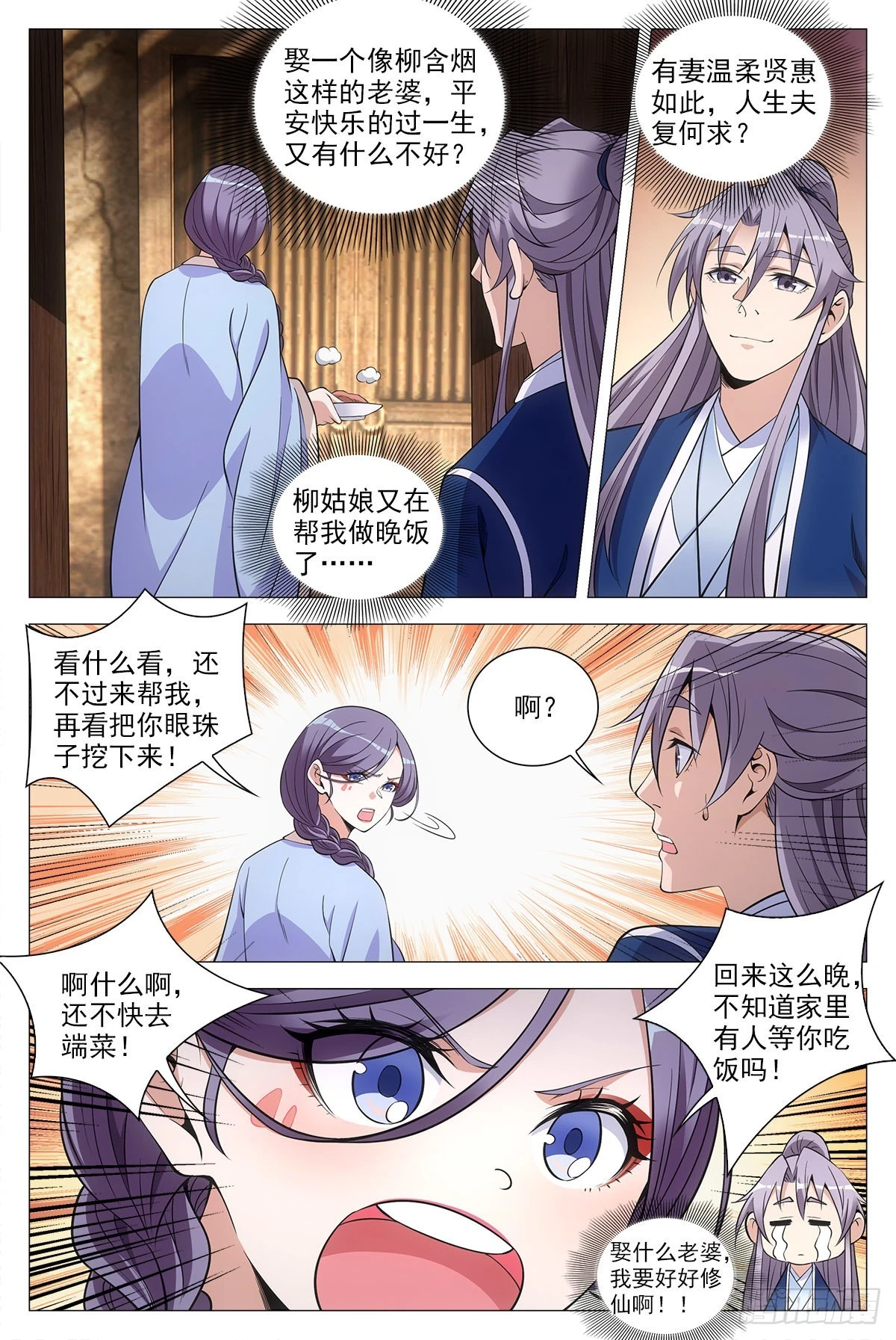 大周仙吏漫画,073和晚晚一起嫁人1图