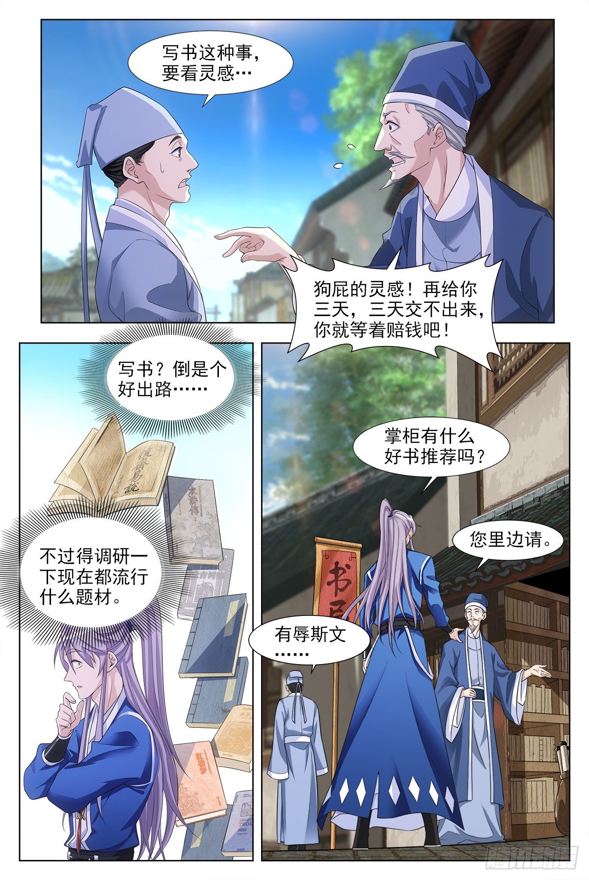 大周仙吏漫画,004修道的起点！2图