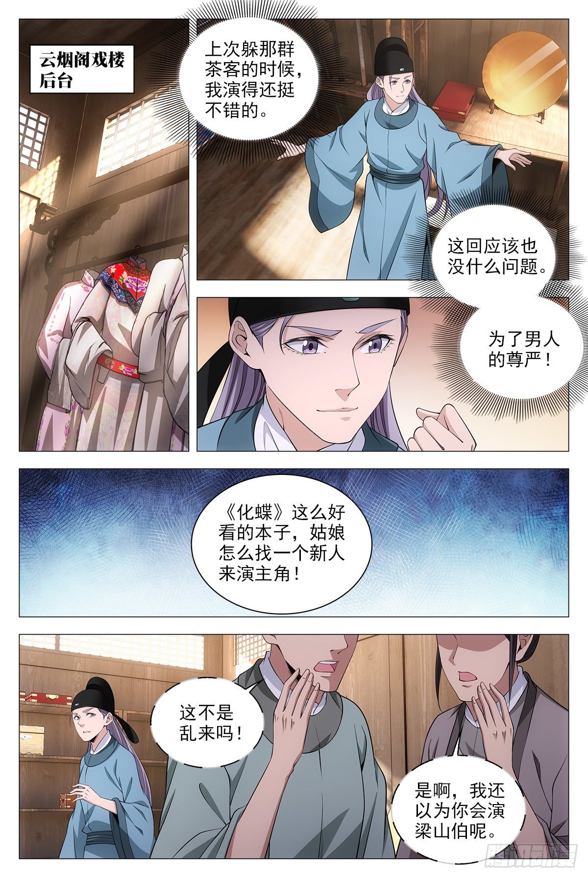 大周仙吏漫画,065仙女也是女人2图