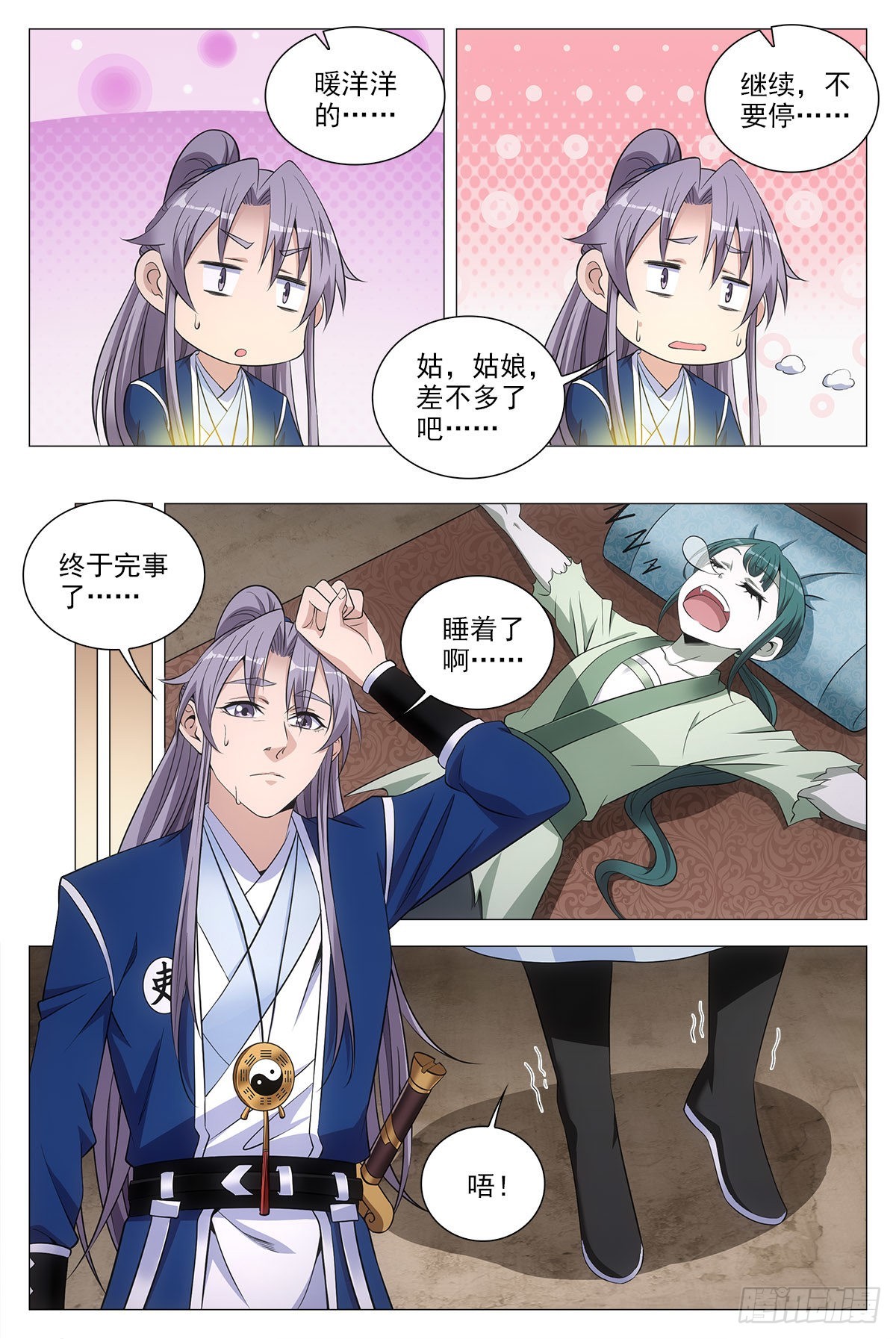 大周仙吏漫画,077她是外妖，我是内人？2图