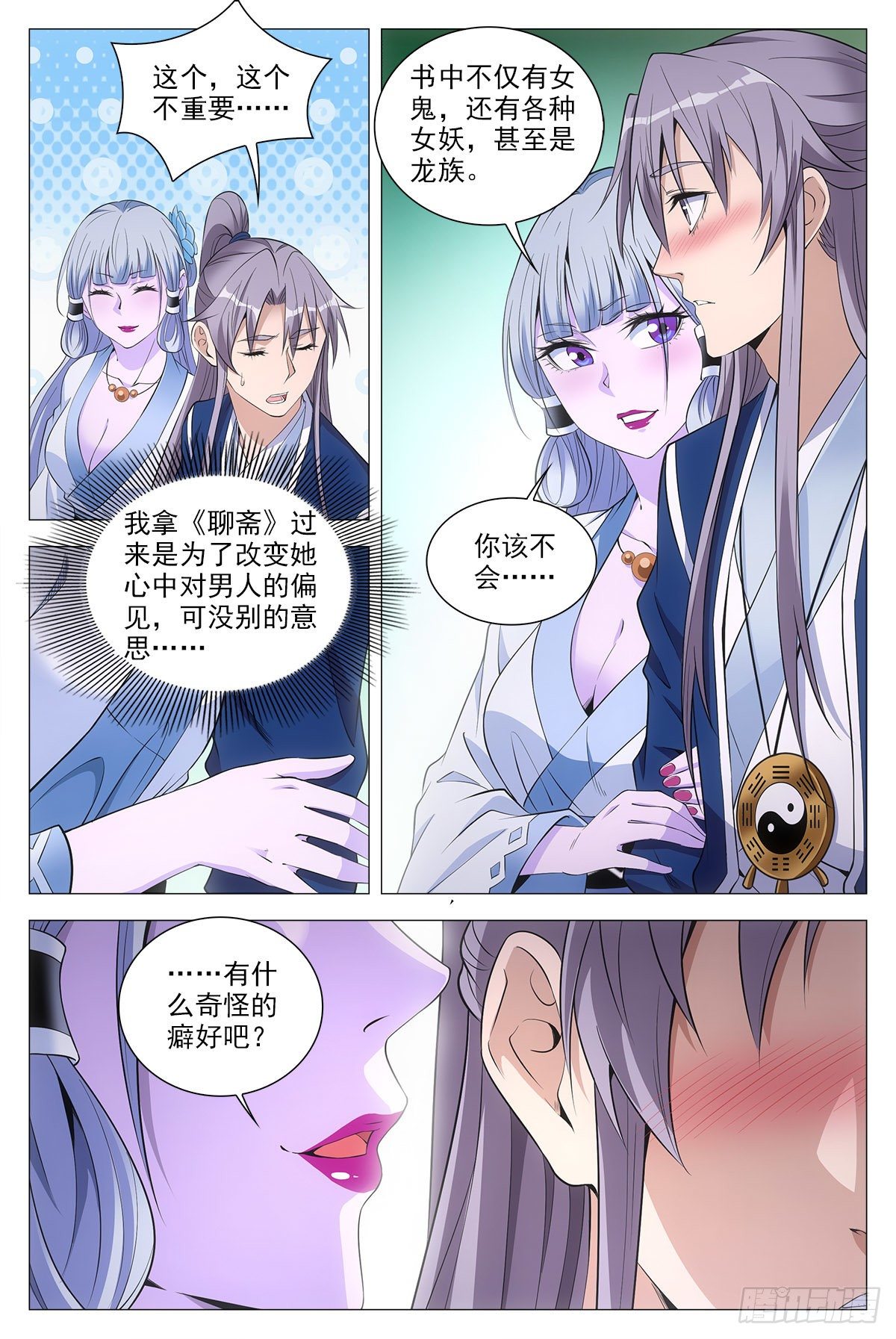 大周仙吏漫画,055依靠2图
