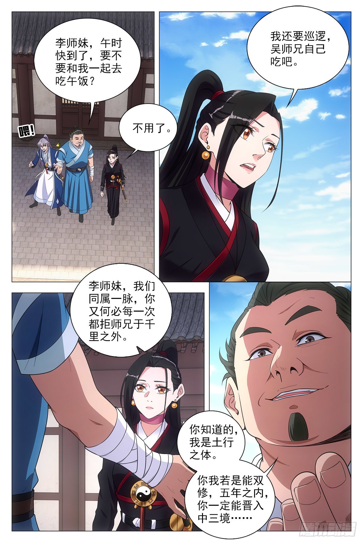 大周仙吏漫画,074吴波2图