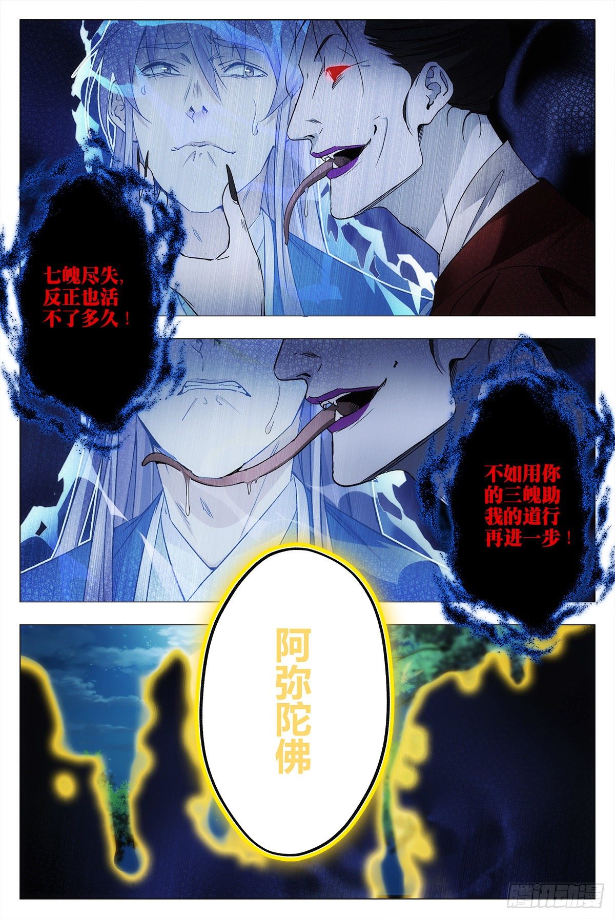 大周仙吏漫画,011玄度大师！1图