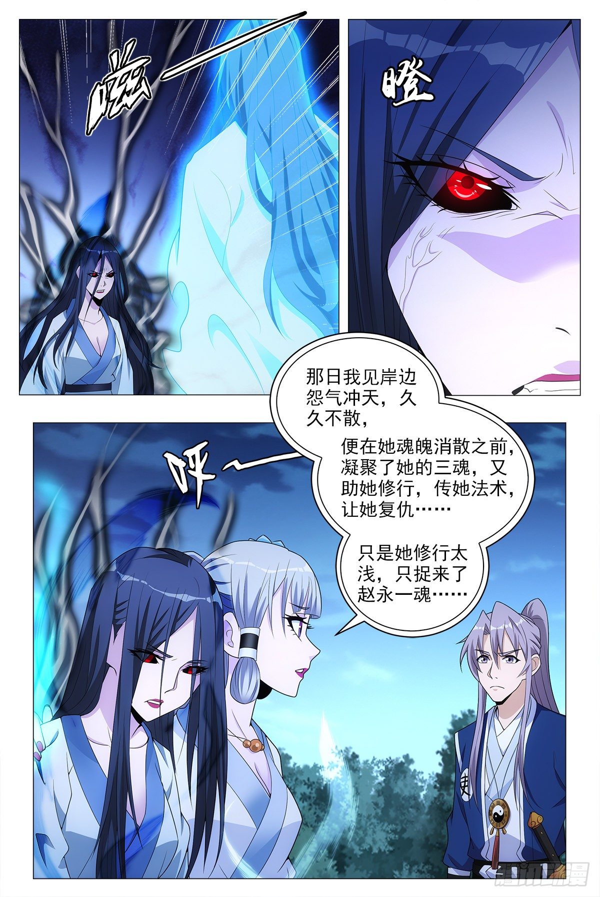 大周仙吏漫画,023妾身苏禾2图