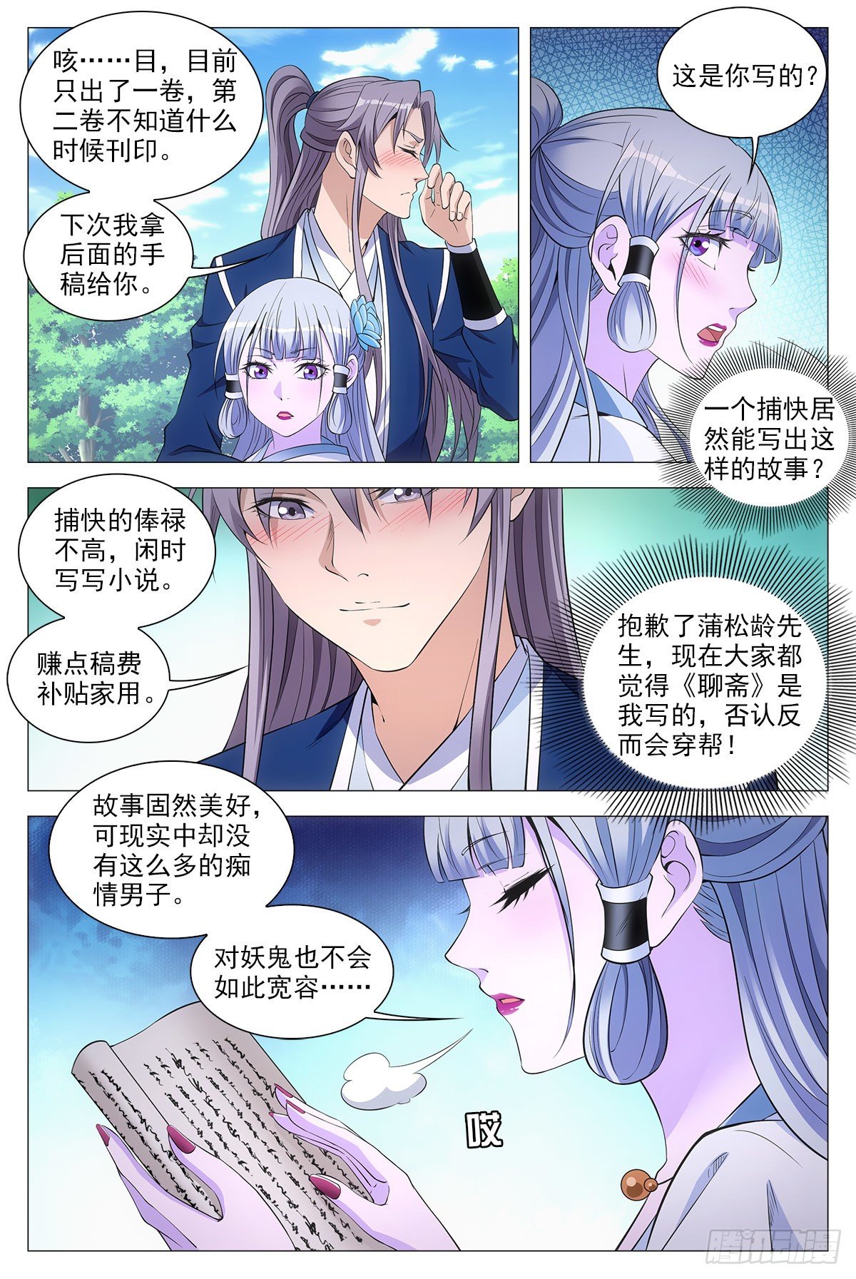 大周仙吏漫画,055依靠2图