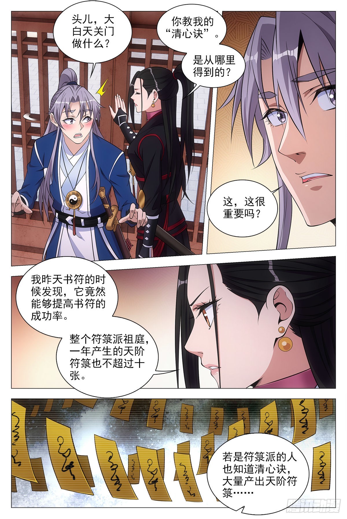 大周仙吏漫画,074吴波1图