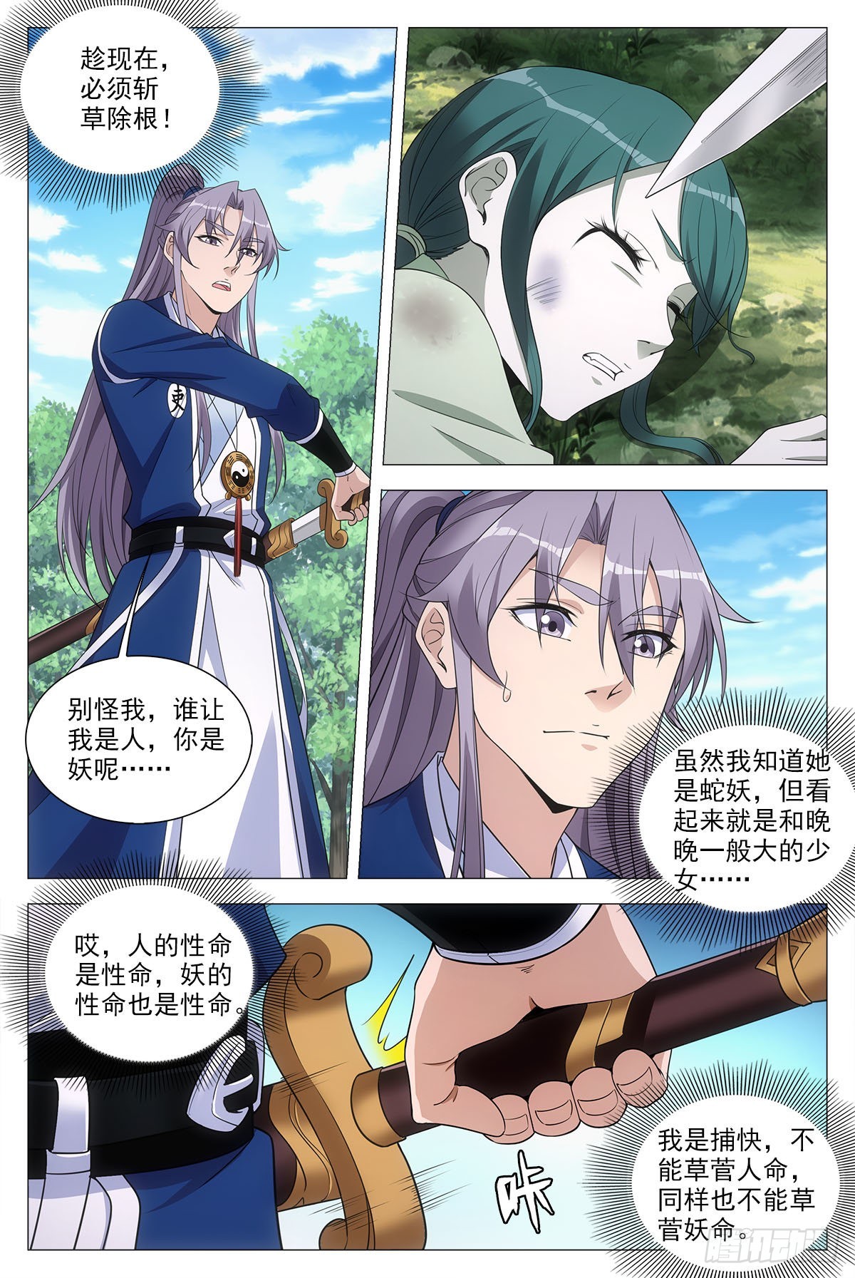 大周仙吏漫画,076冤枉了好妖1图