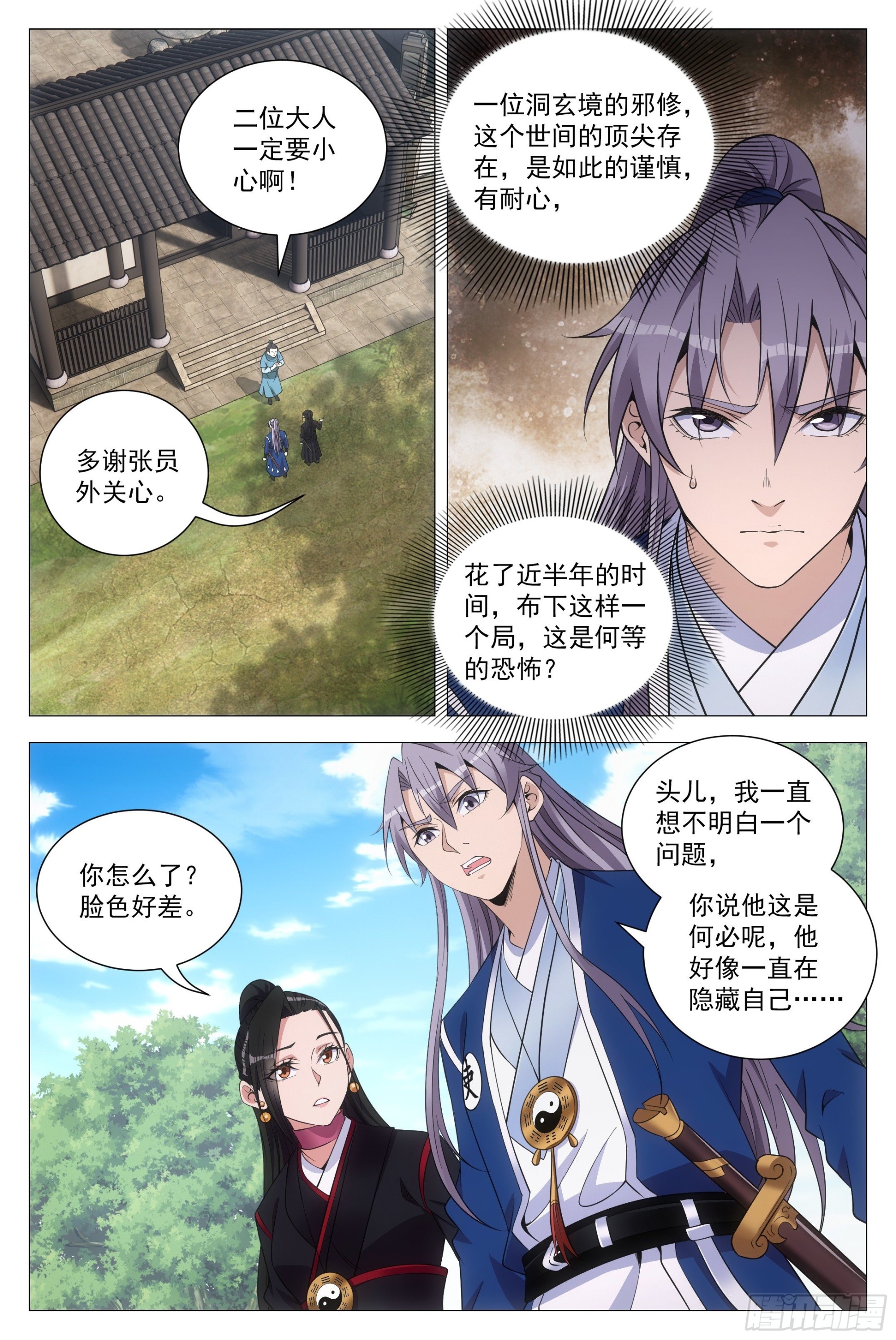 大周仙吏漫画,103 一辈子……1图