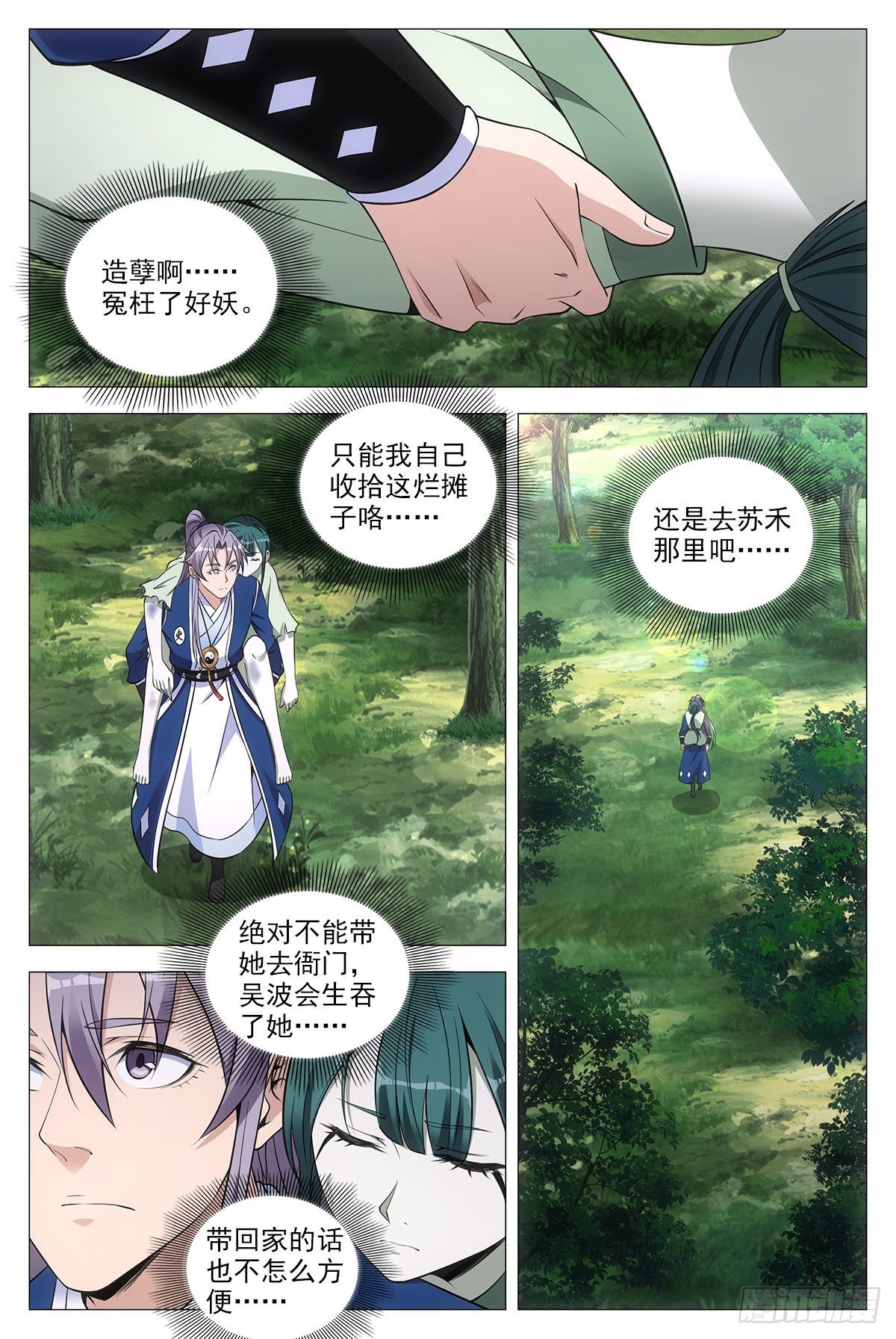 大周仙吏漫画,076冤枉了好妖1图