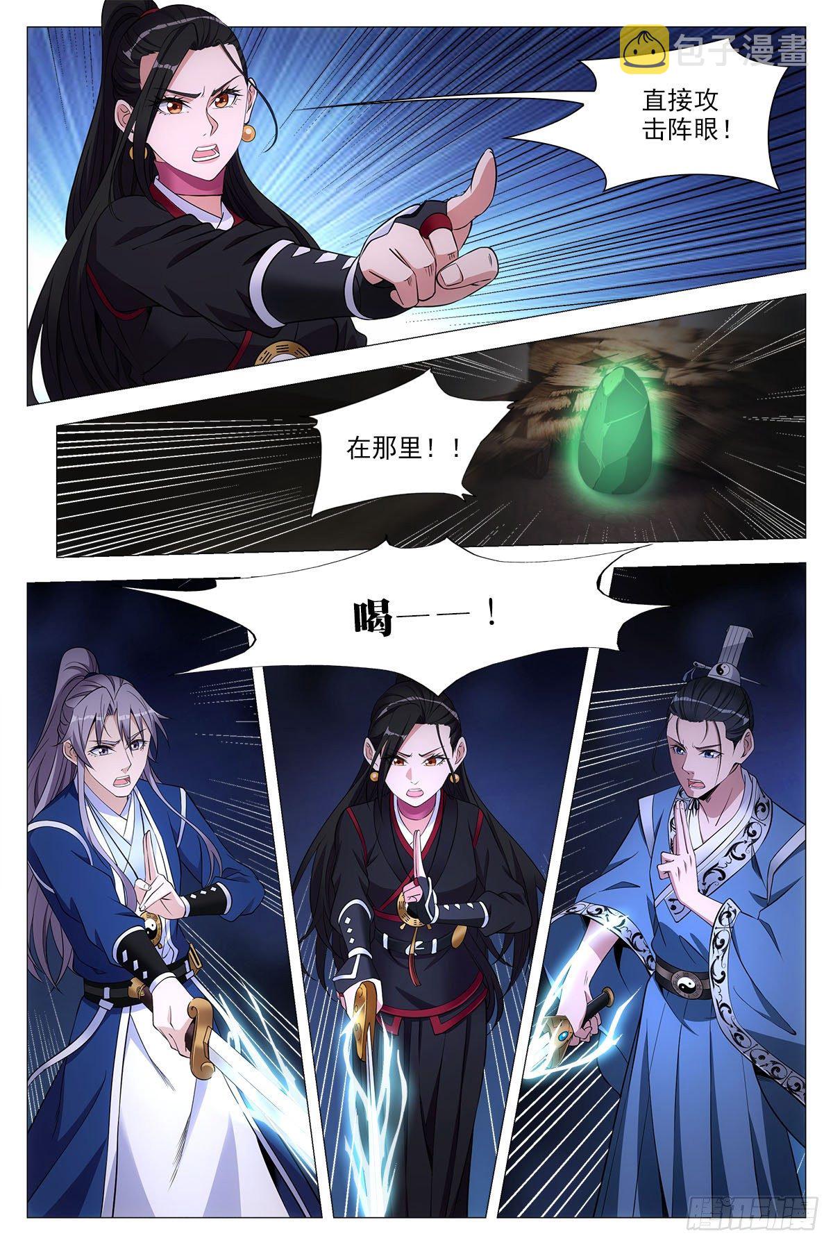 大周仙吏漫画,068任府2图