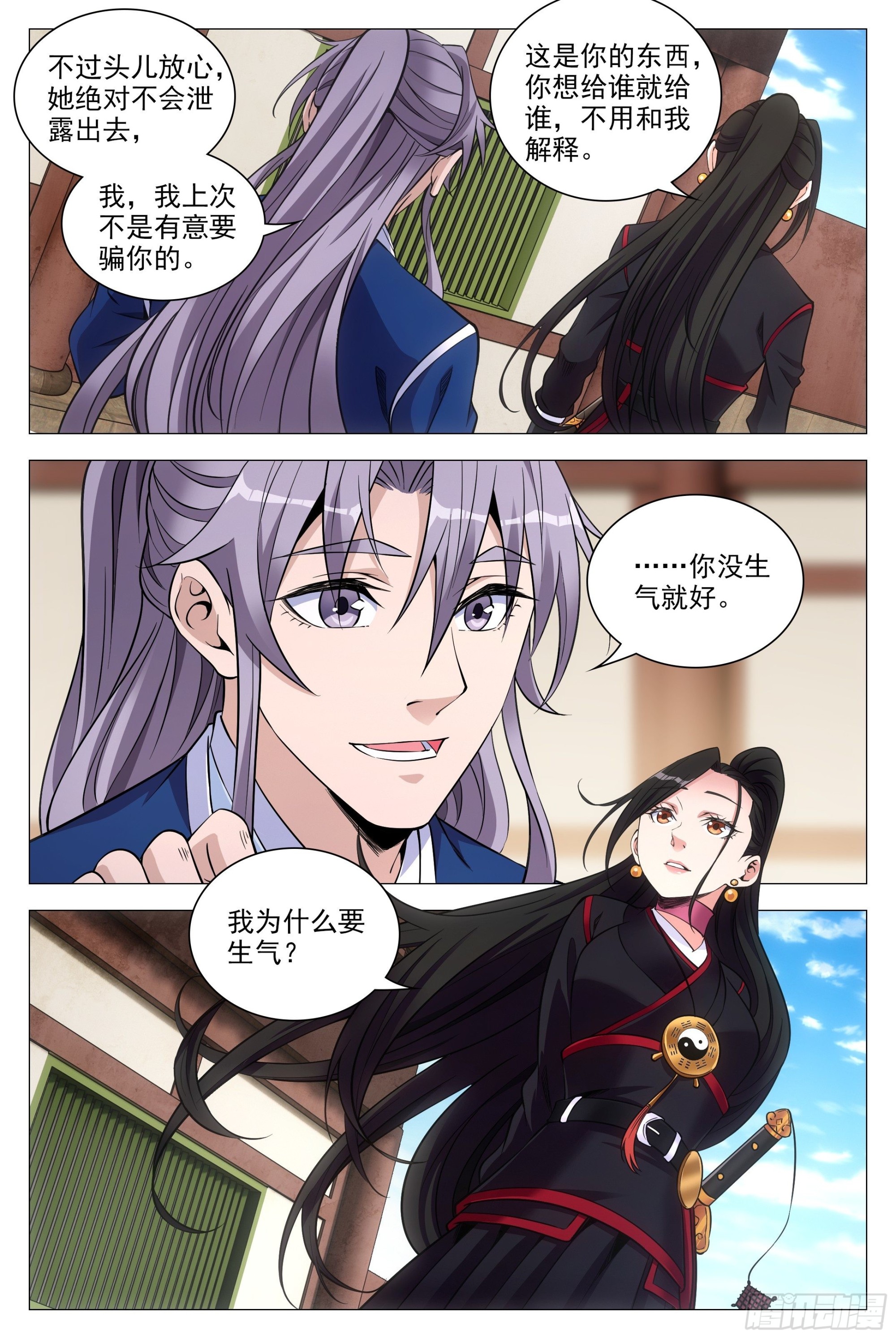 大周仙吏漫画,083男人都是大猪蹄子！1图