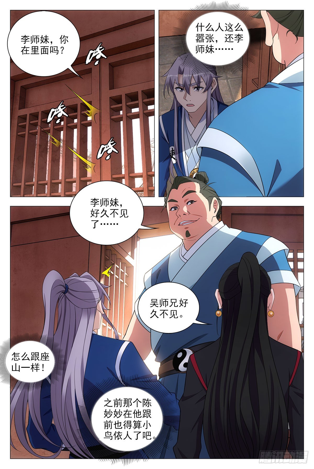 大周仙吏漫画,074吴波1图