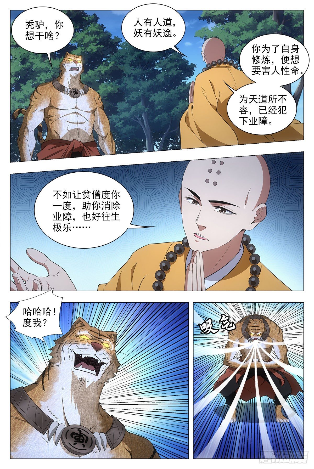 大周仙吏漫画,048虎妖，大败！1图