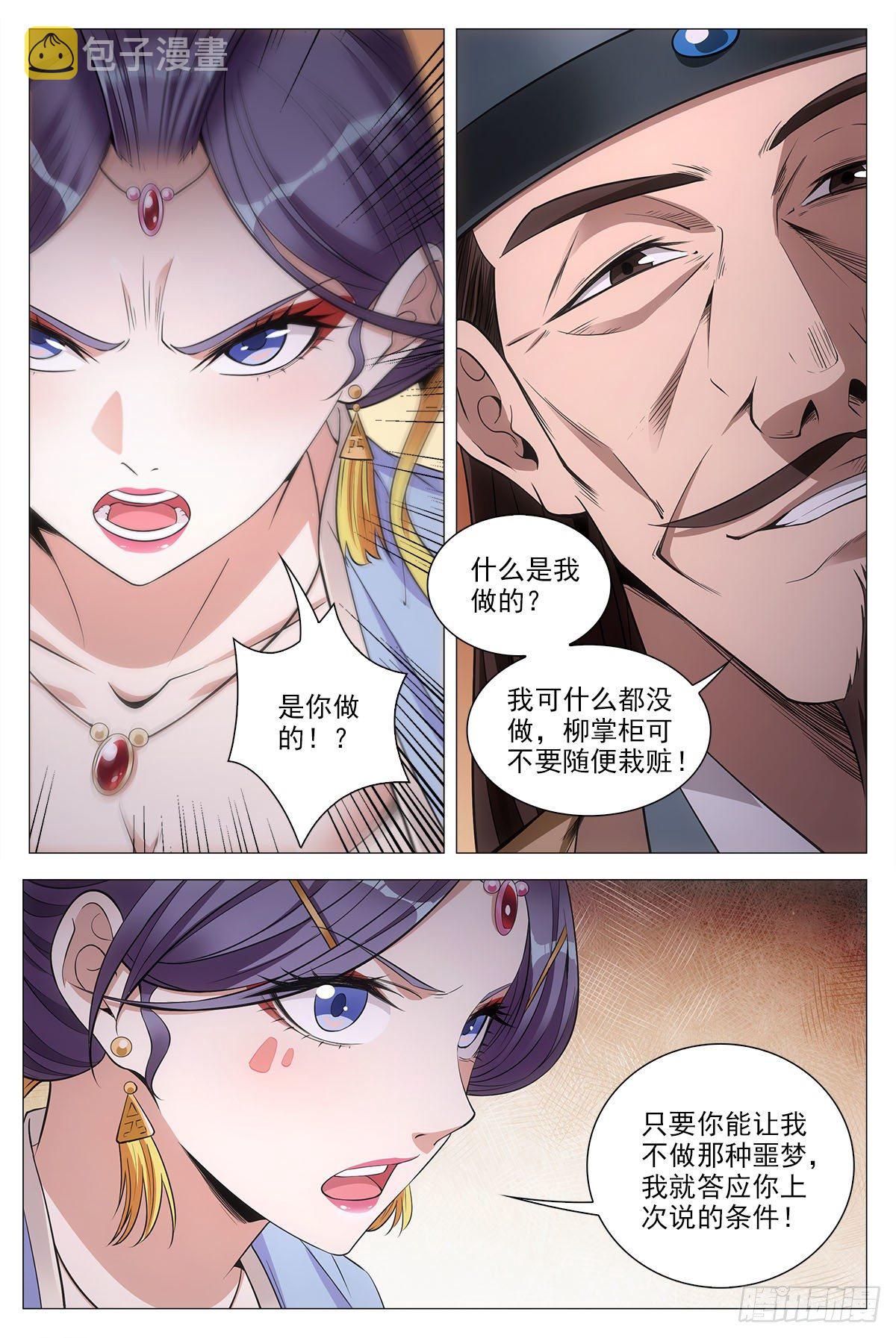 大周仙吏漫画,062引蛇出洞2图