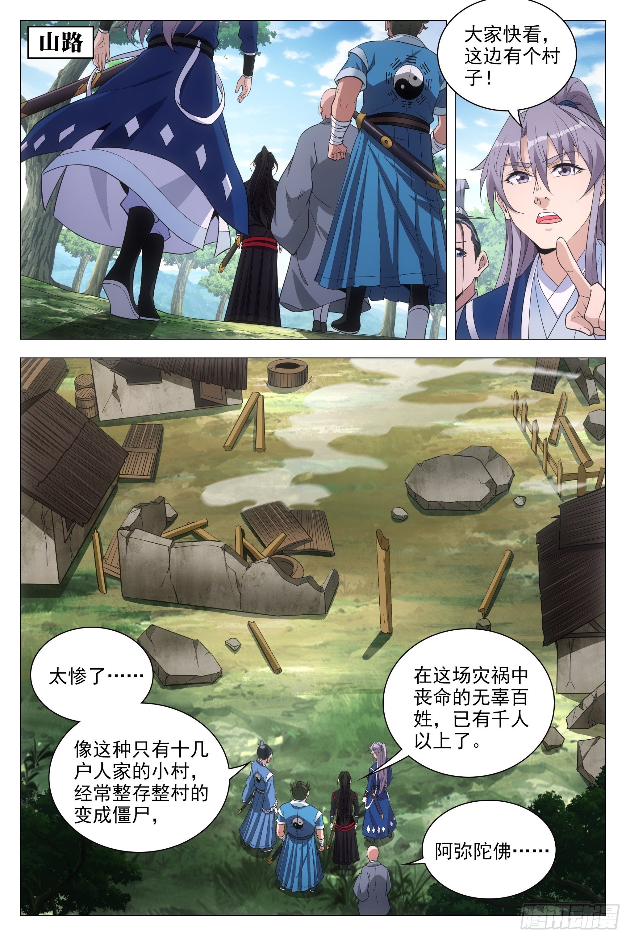 大周仙吏漫画,085殭屍之祸2图