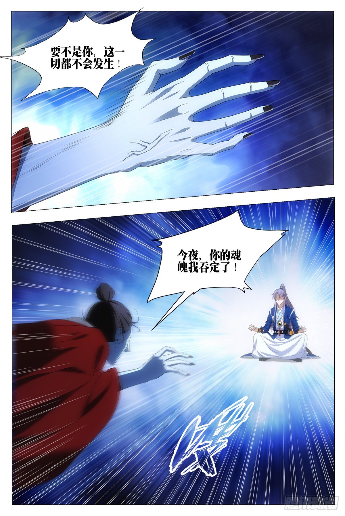 大周仙吏漫画,018临字诀！1图
