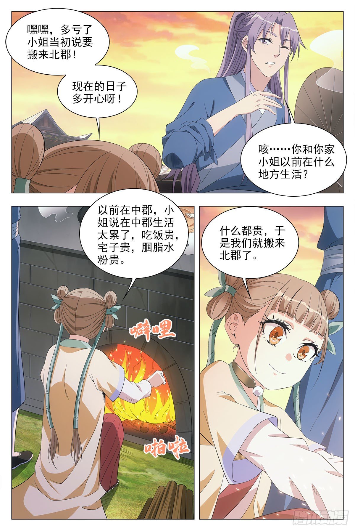 大周仙吏漫画,043柳含烟的身世1图