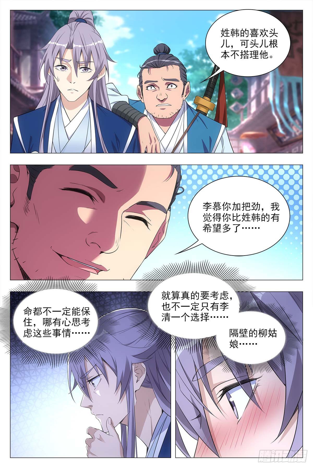 大周仙吏漫画,026扑朔迷离2图