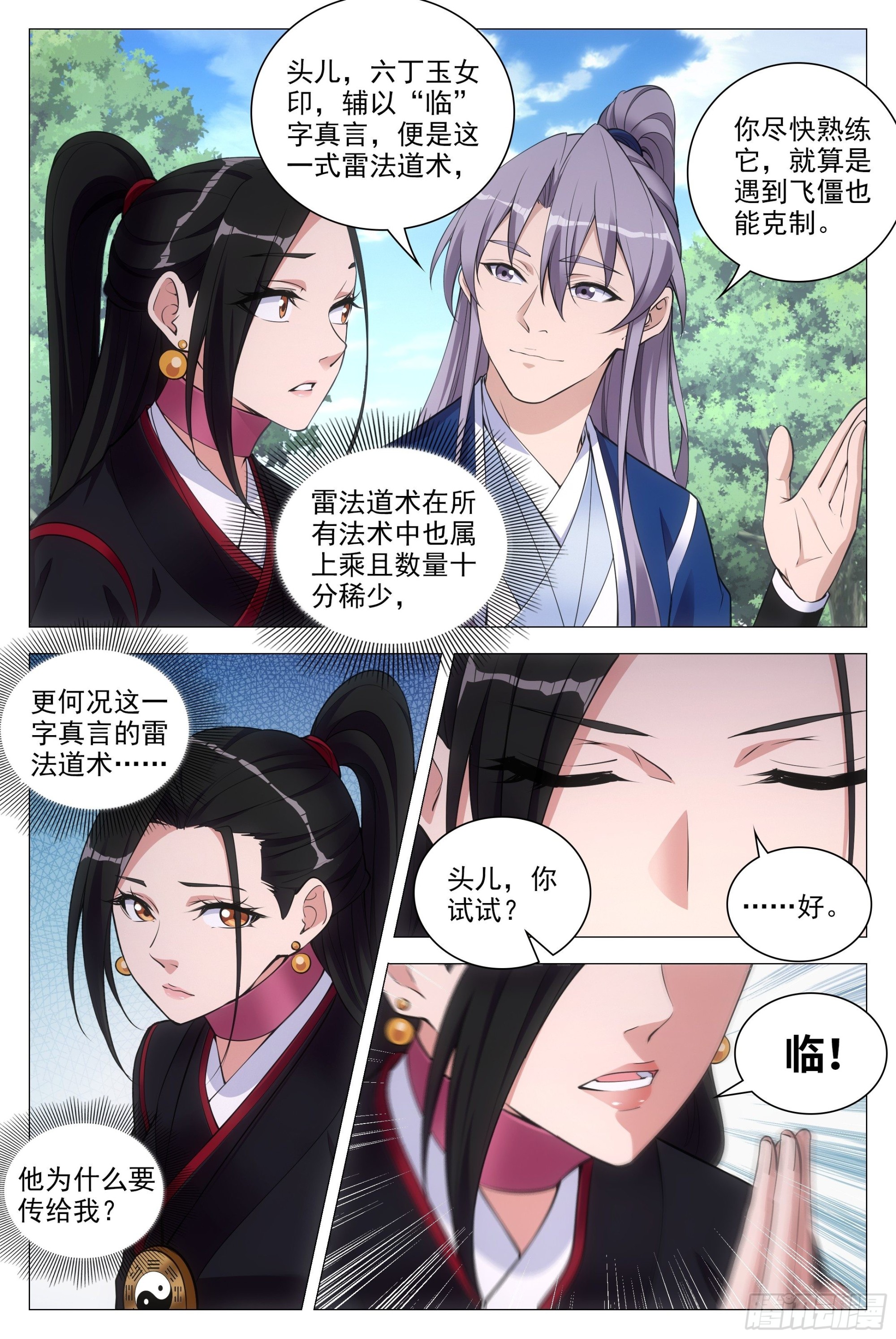 大周仙吏漫画,082情敌见面？2图