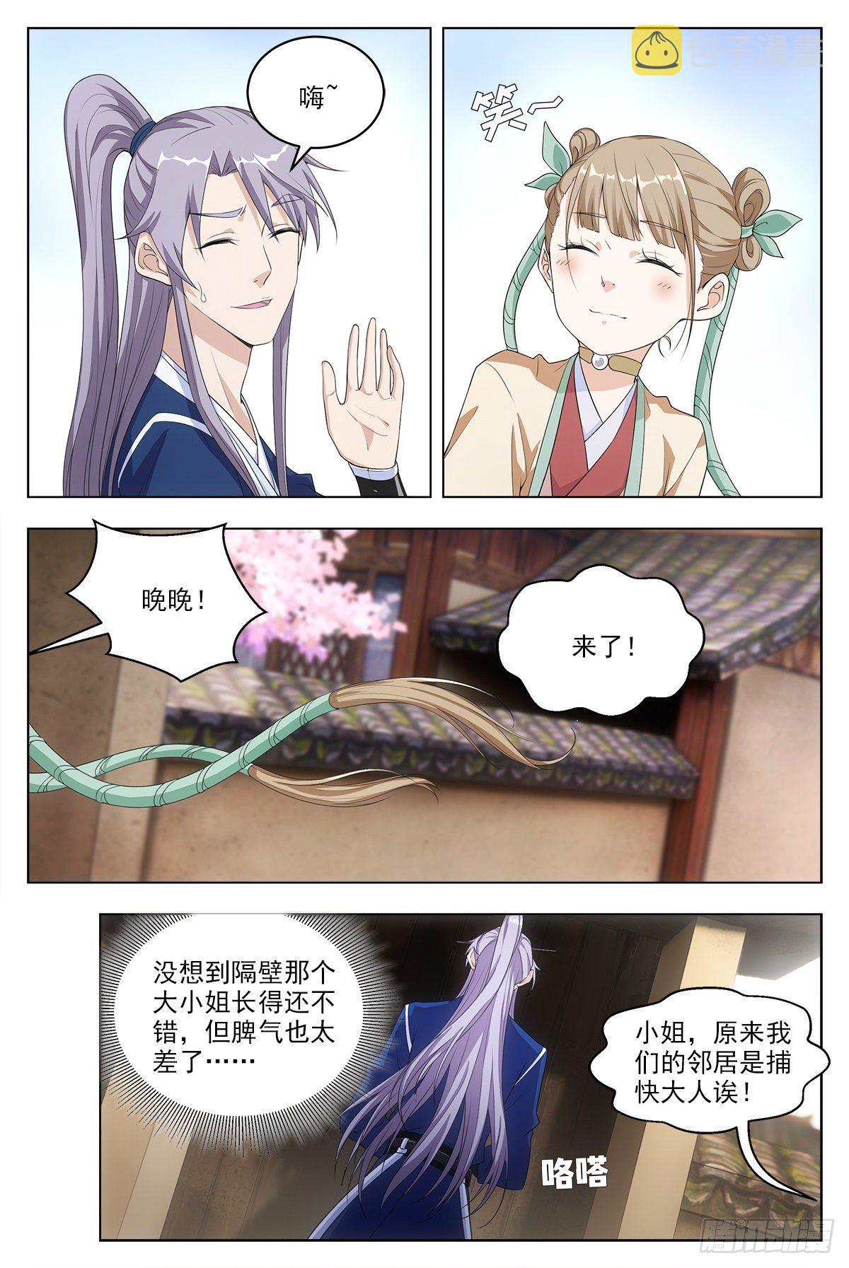 大周仙吏漫画,008美女又怎样？2图