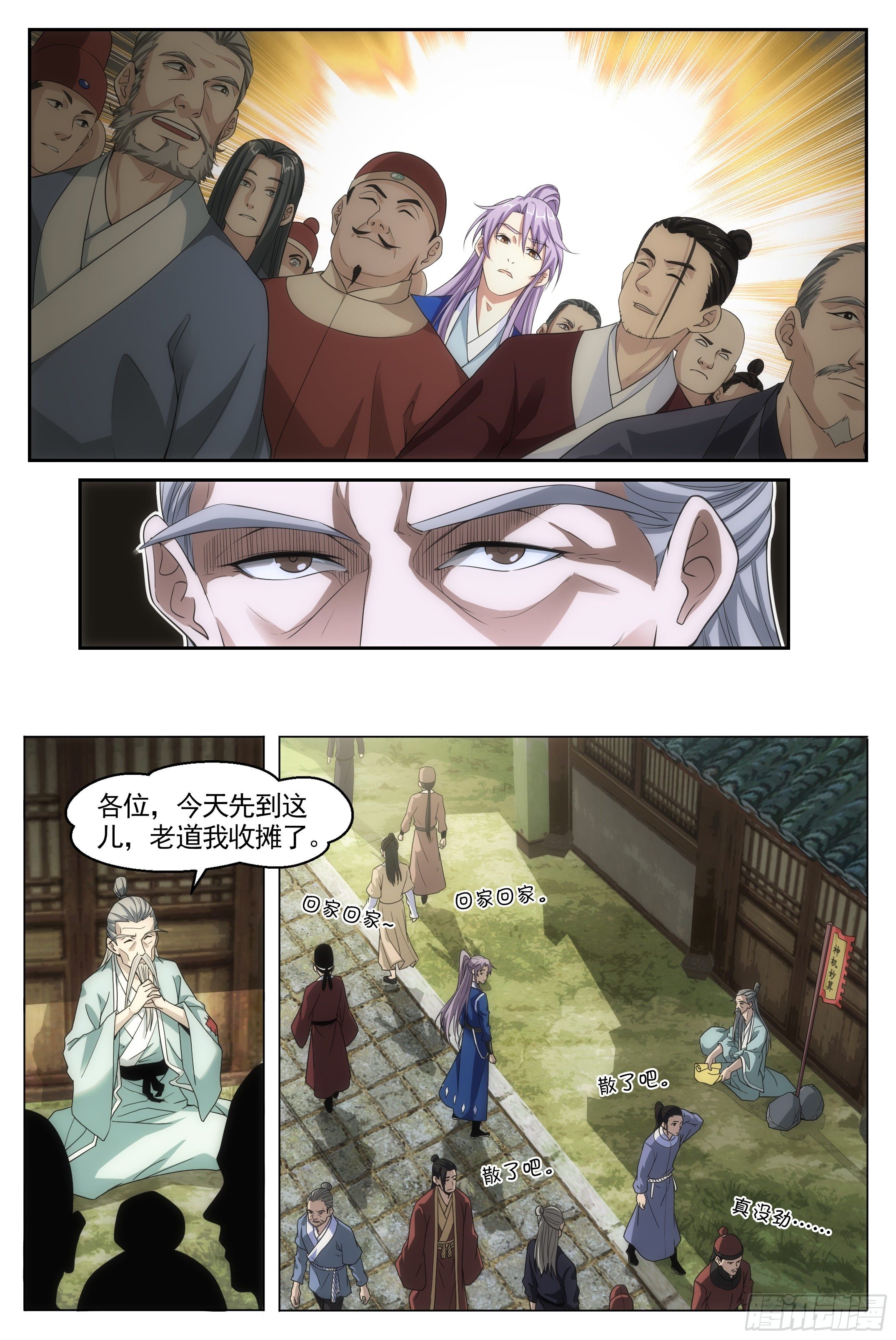 大周仙吏漫画,002怎麽又命不久矣了！1图