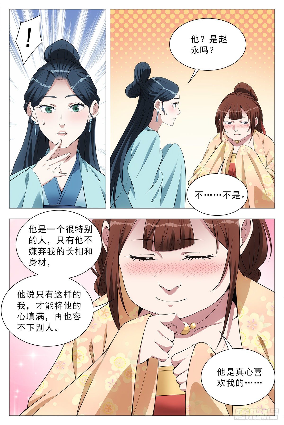 大周仙吏漫画,033乙计划~2图