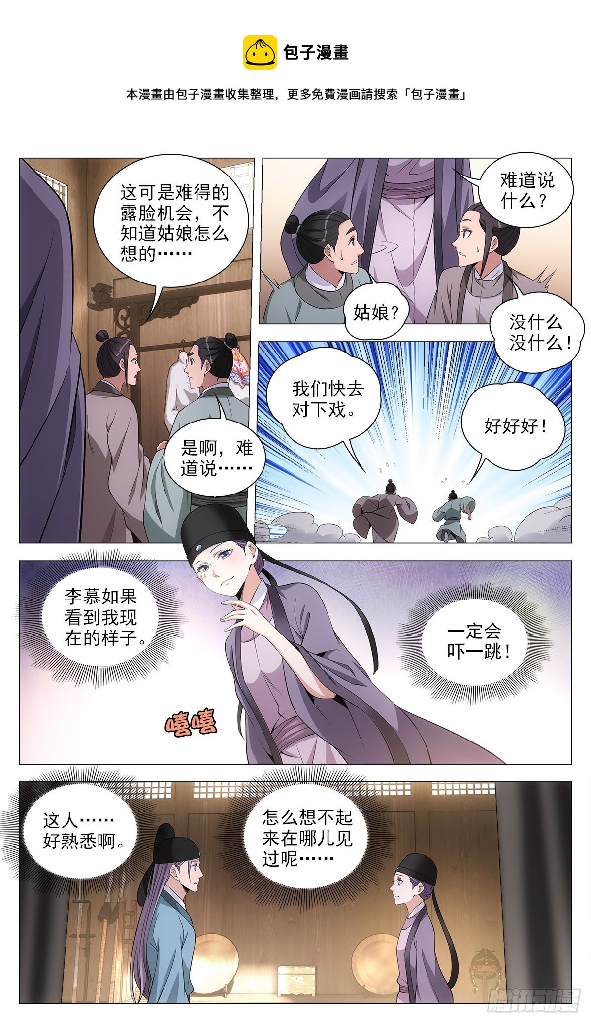 大周仙吏漫画,065仙女也是女人1图