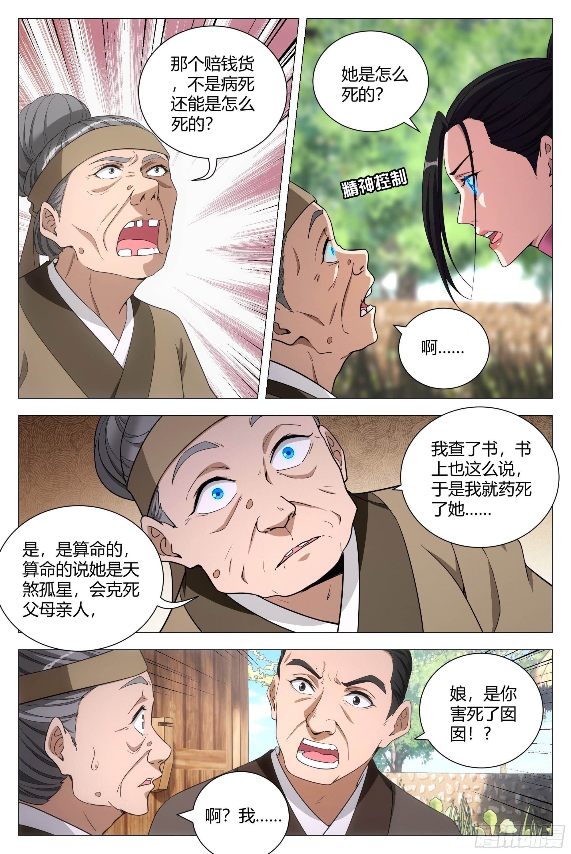 大周仙吏漫画,102你这毒妇！1图