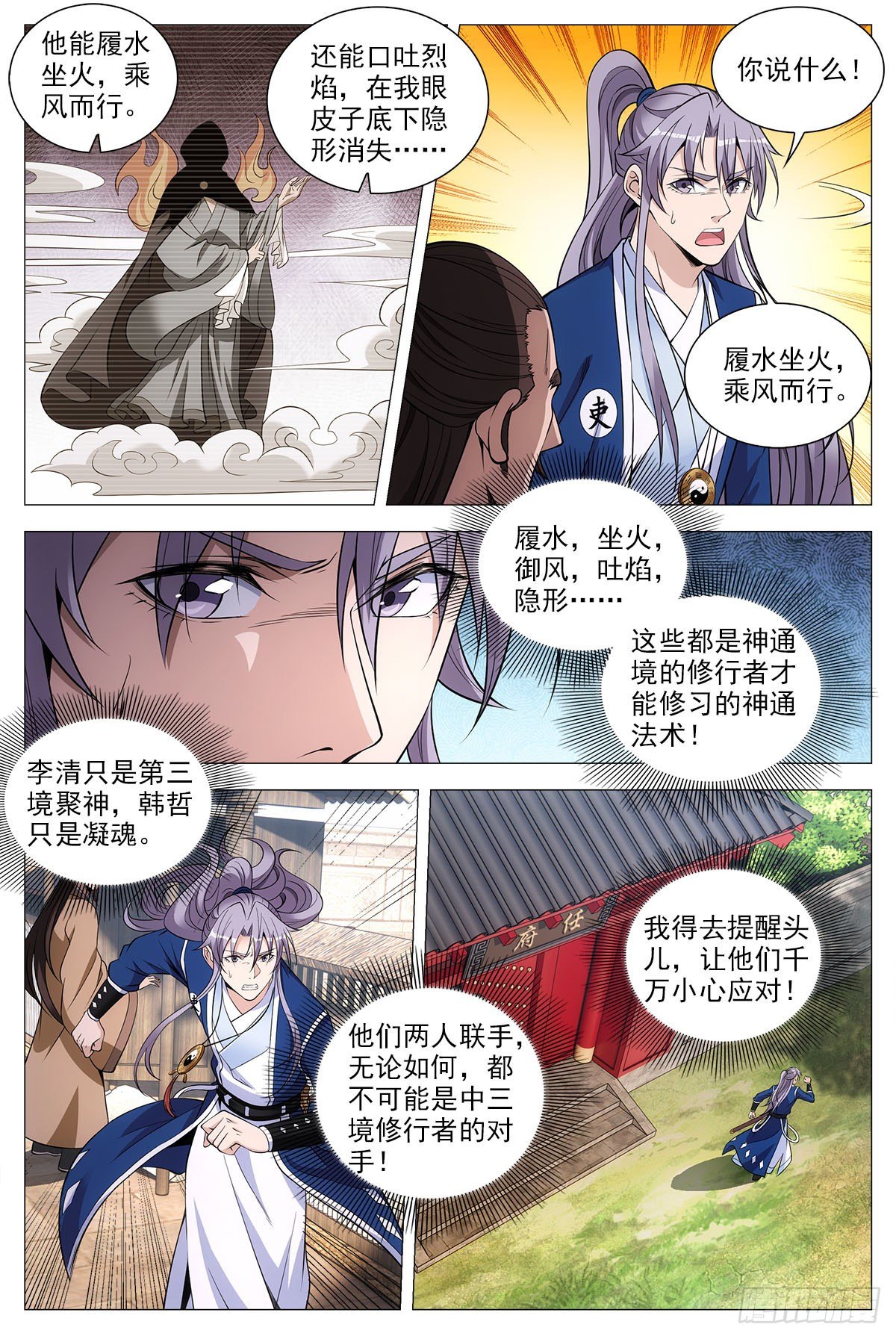 大周仙吏漫画,069杀了他们2图
