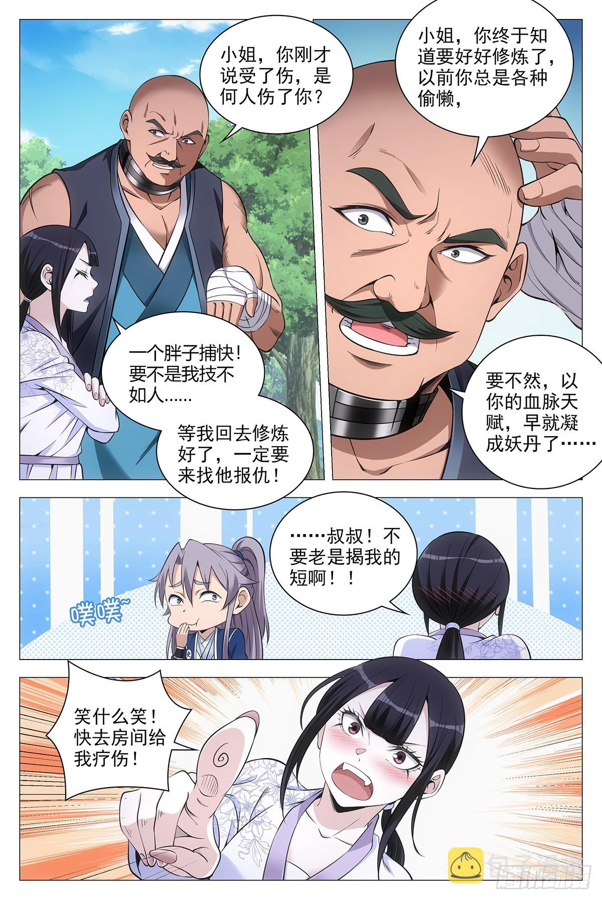 大周仙吏漫画,079哪儿来的憨虎1图