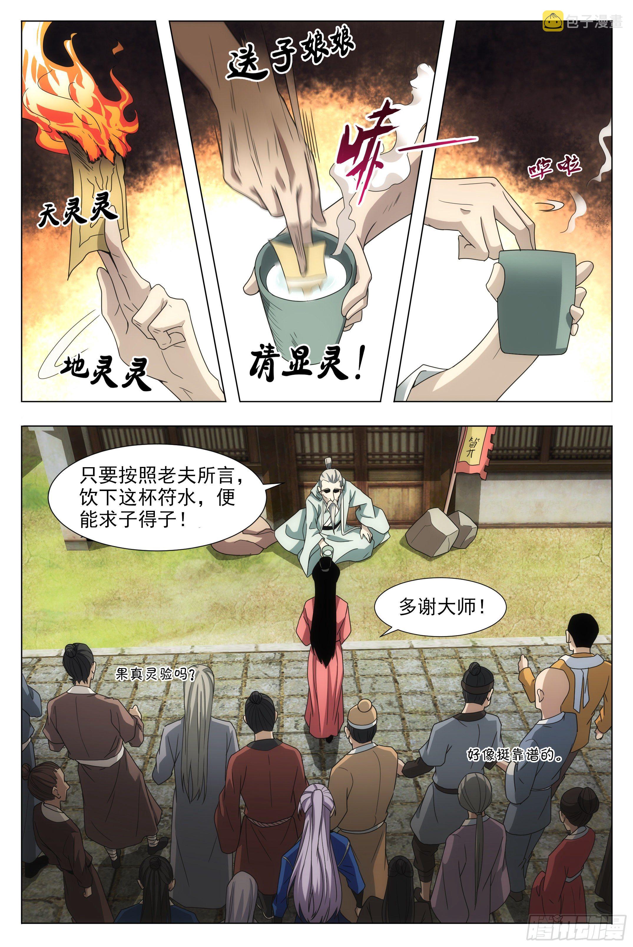 大周仙吏漫画,002怎麽又命不久矣了！2图