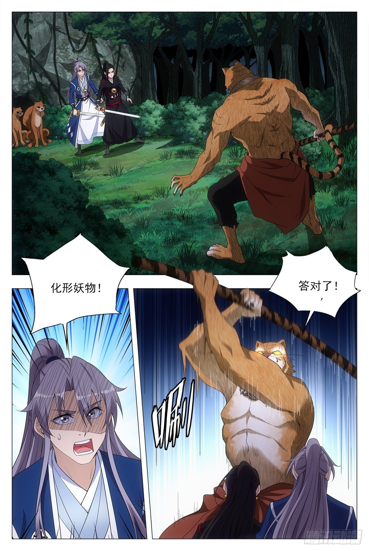 大周仙吏漫画,047斗法2图