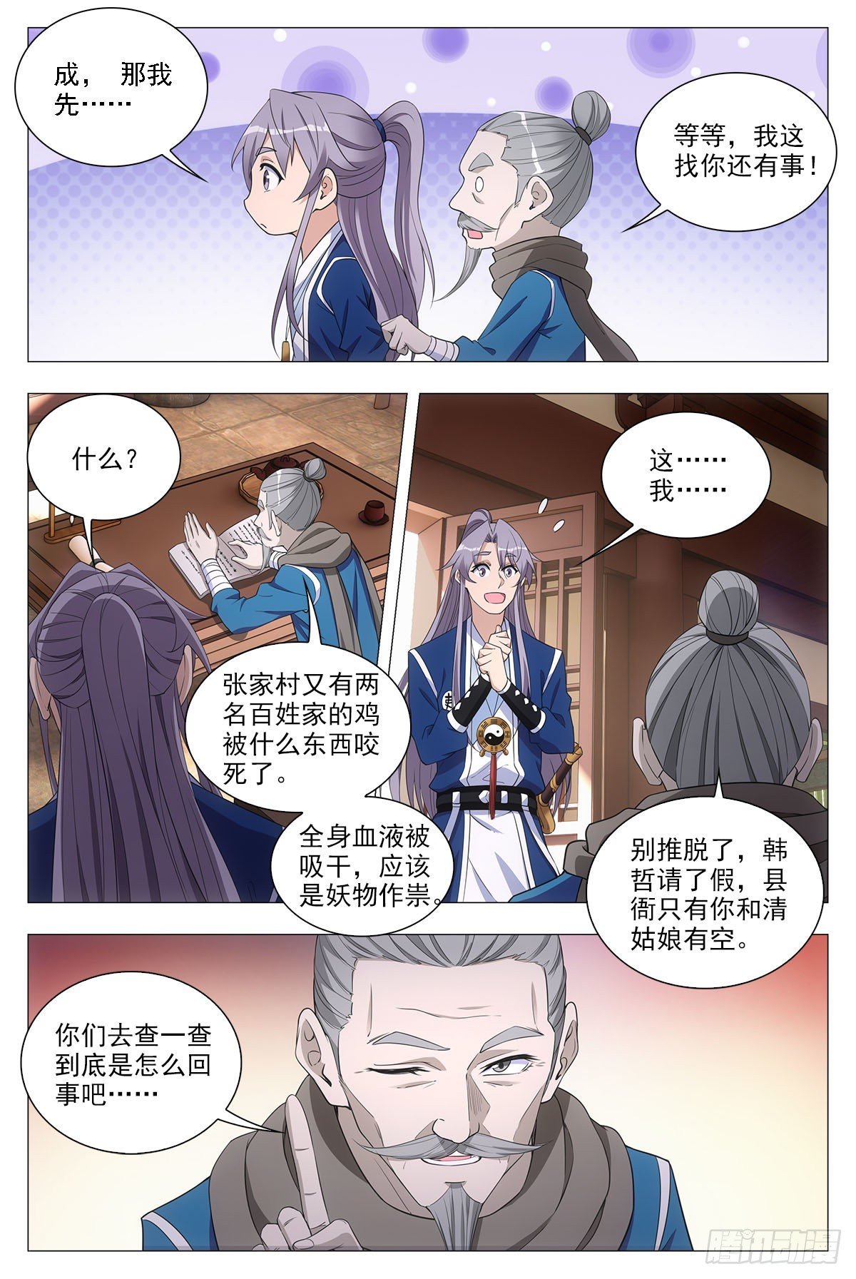 大周仙吏漫画,045张家村的离奇案件2图