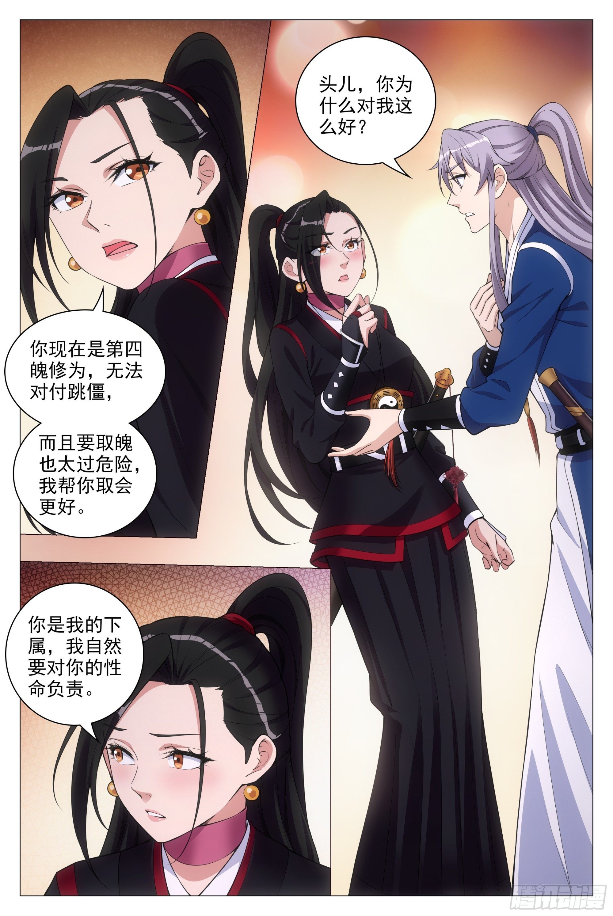 大周仙吏漫画,081你爲什麽对我这麽好？2图