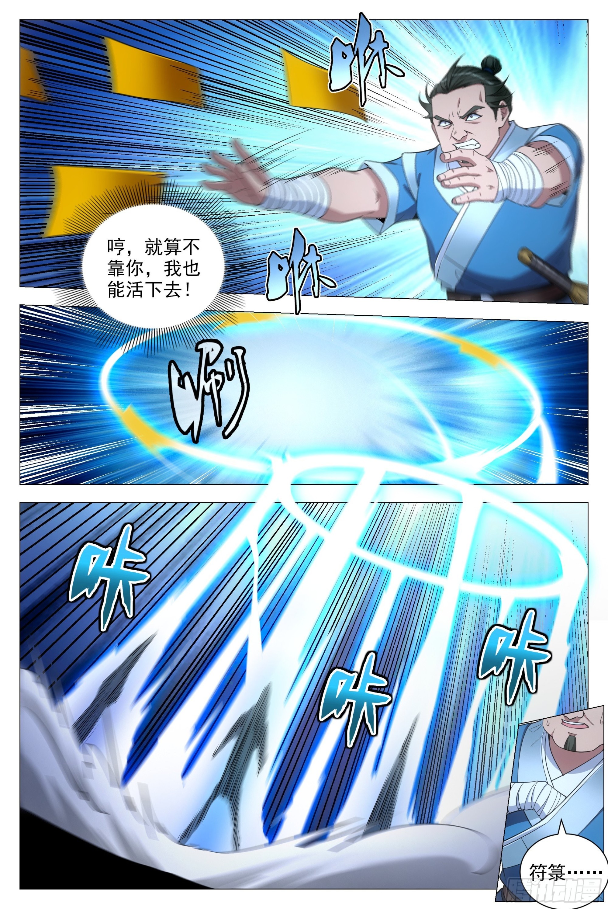 大周仙吏漫画,088该死的殭屍！1图