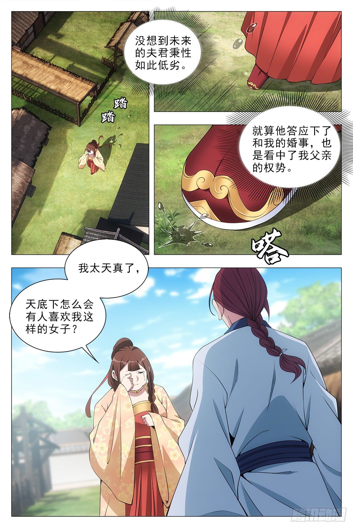 大周仙吏漫画,033乙计划~1图