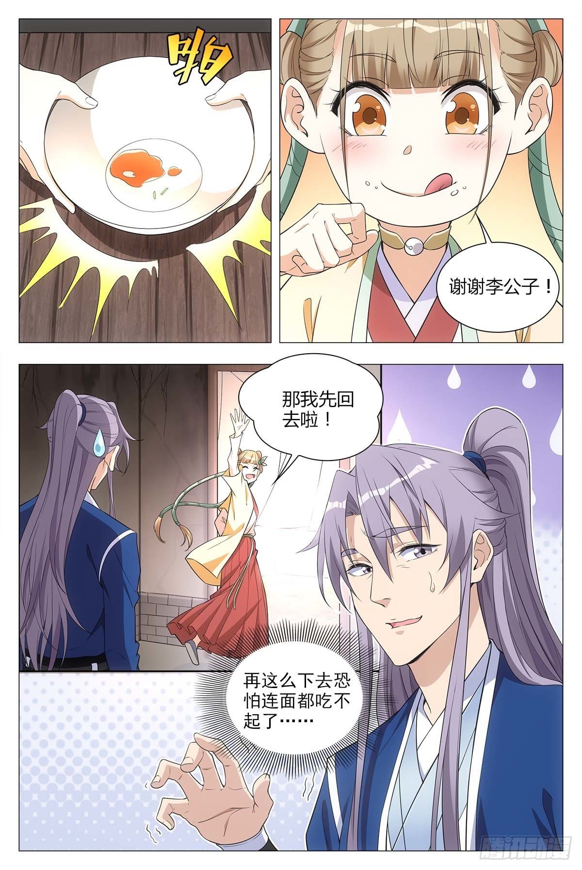 大奉打更人漫画,027嫁妆银子都给他！2图